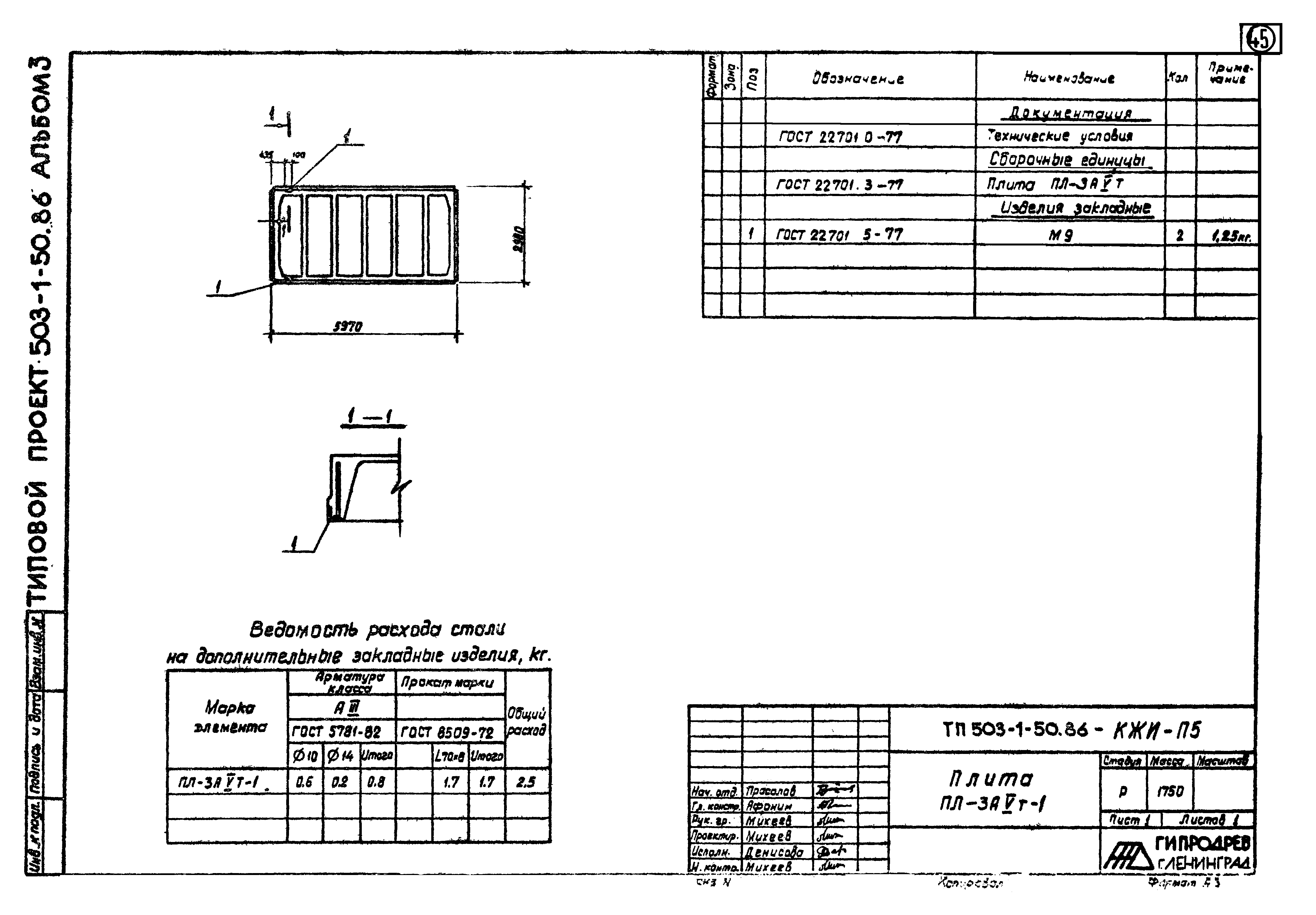 Типовой проект 503-1-50.86