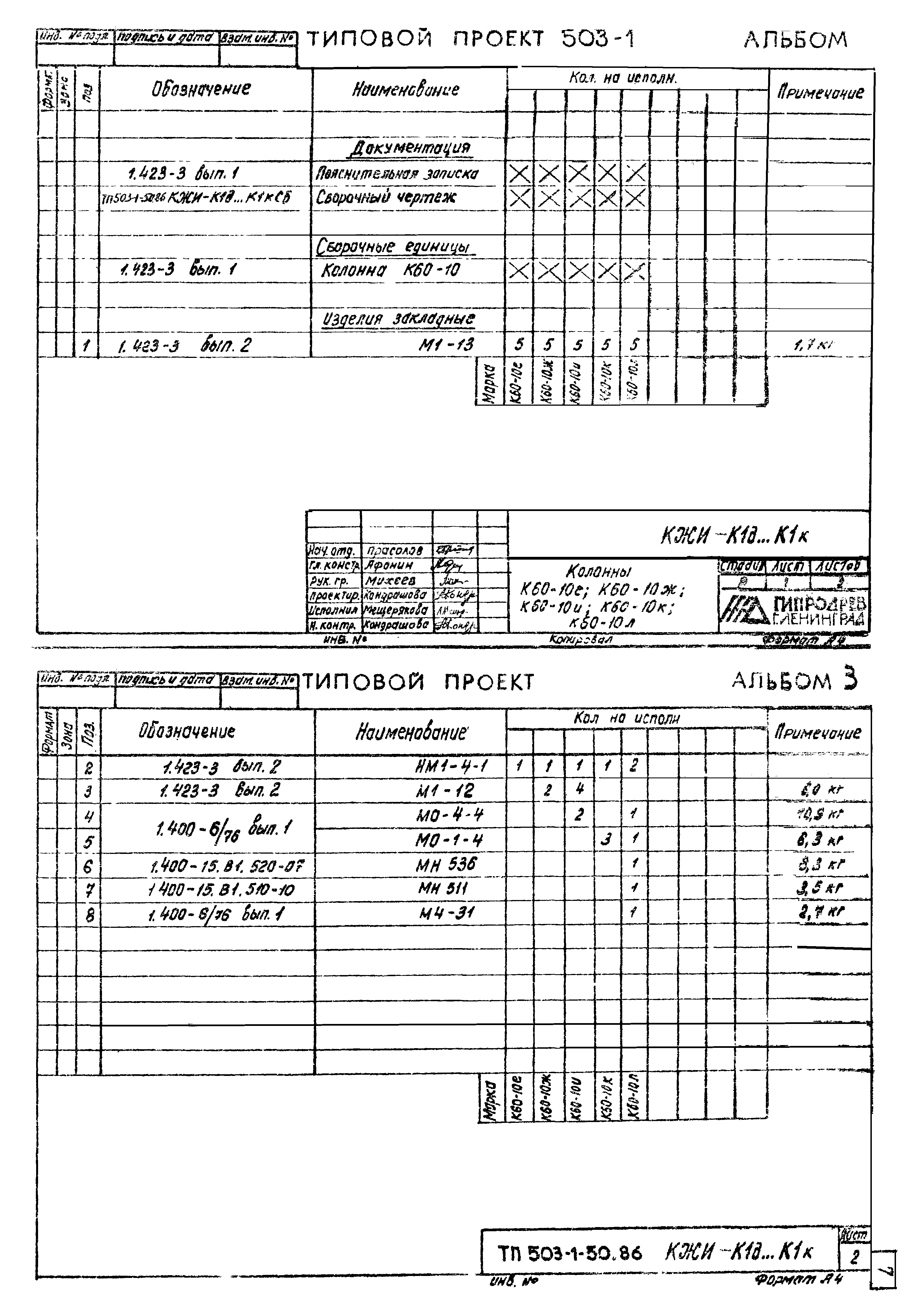 Типовой проект 503-1-50.86