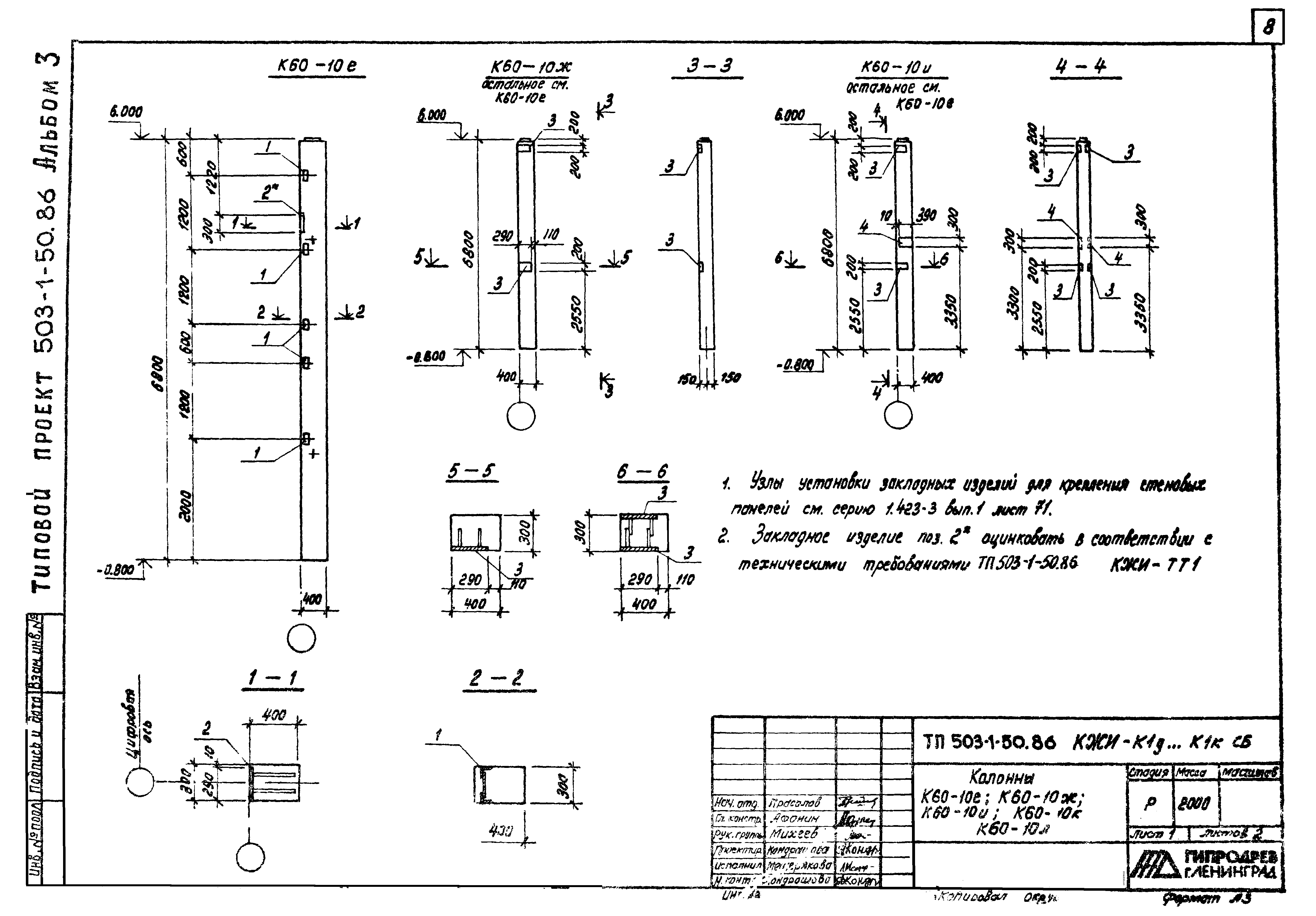 Типовой проект 503-1-50.86