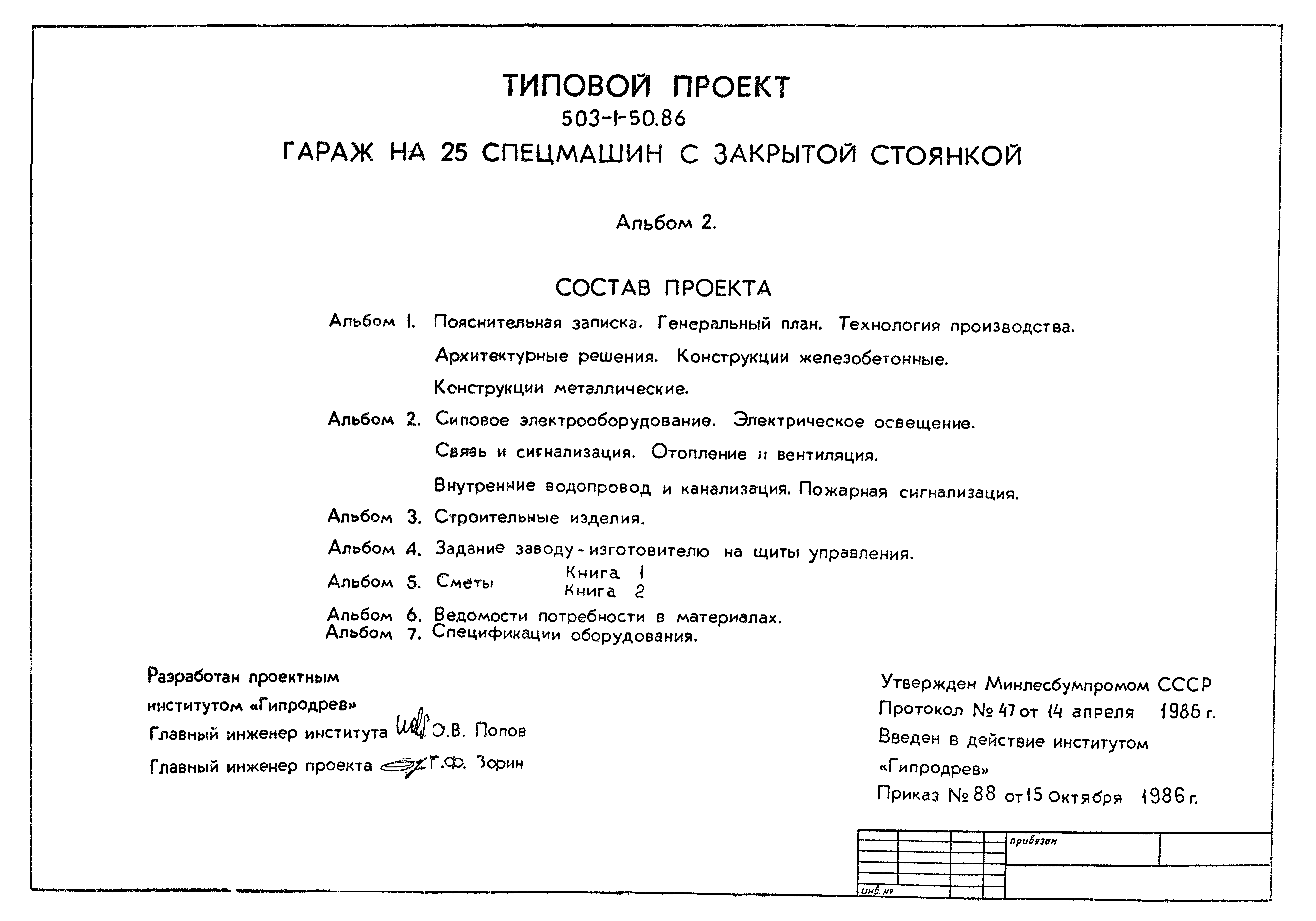 Типовой проект 503-1-50.86