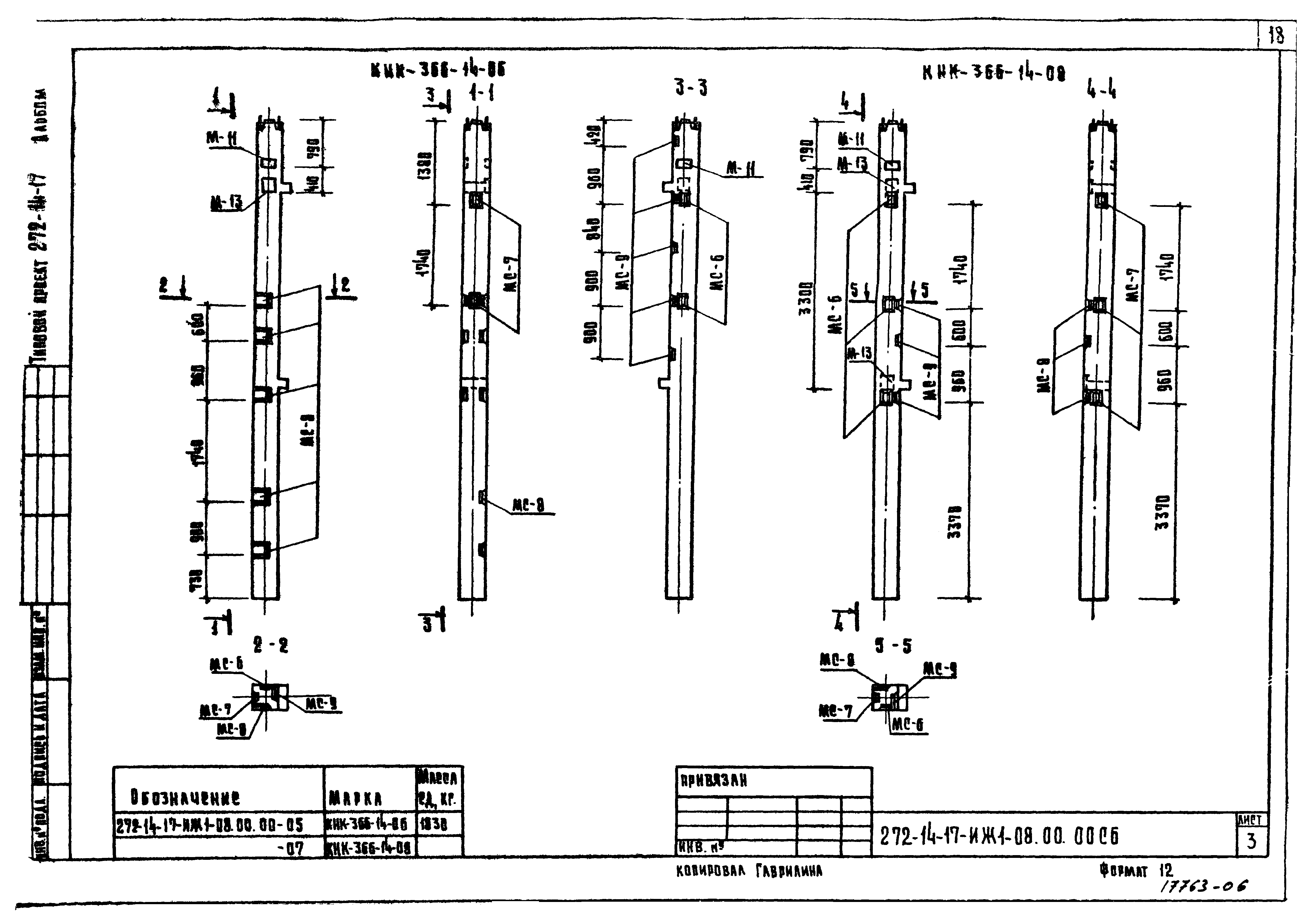 Типовой проект 272-14-17