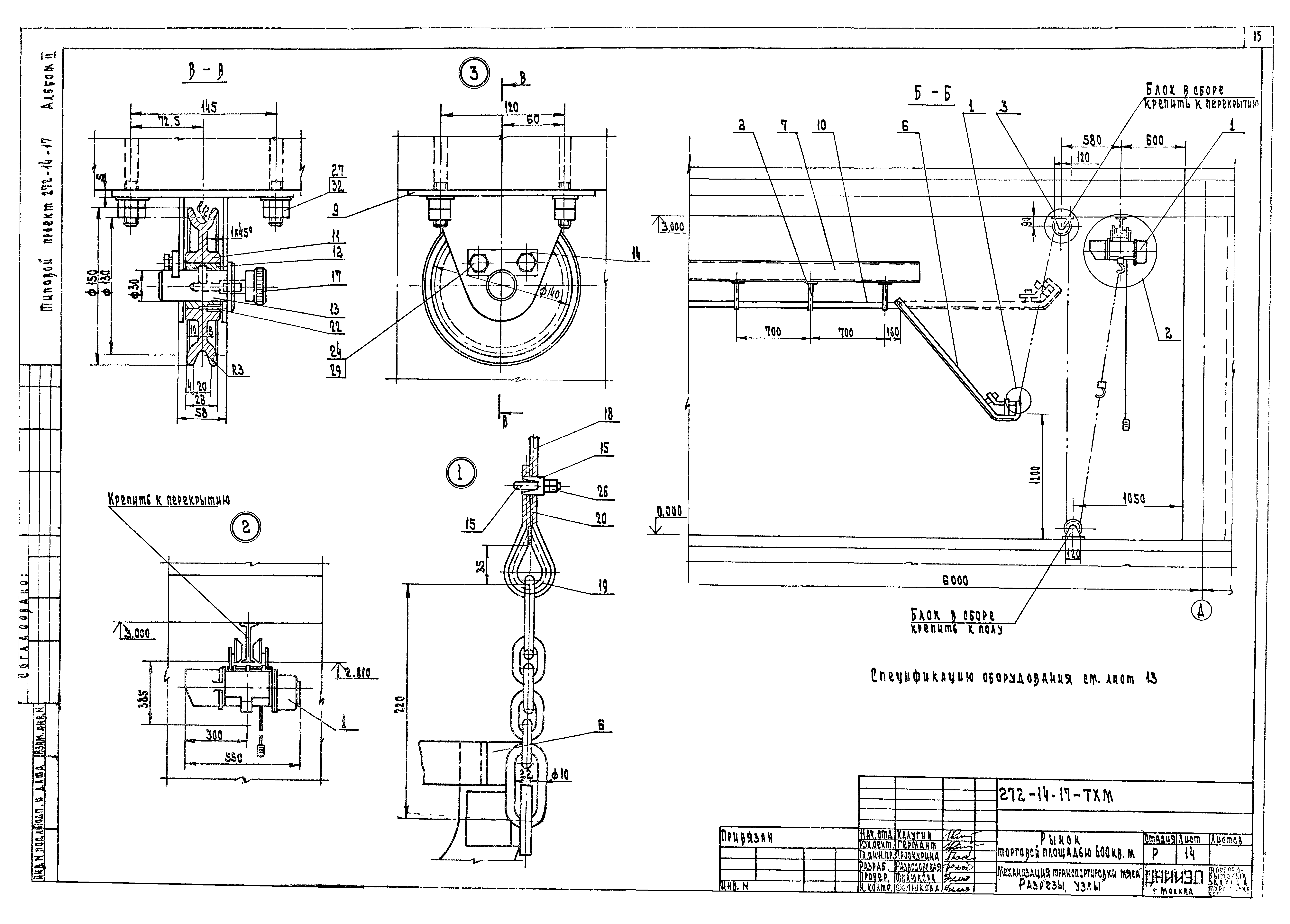 Типовой проект 272-14-17