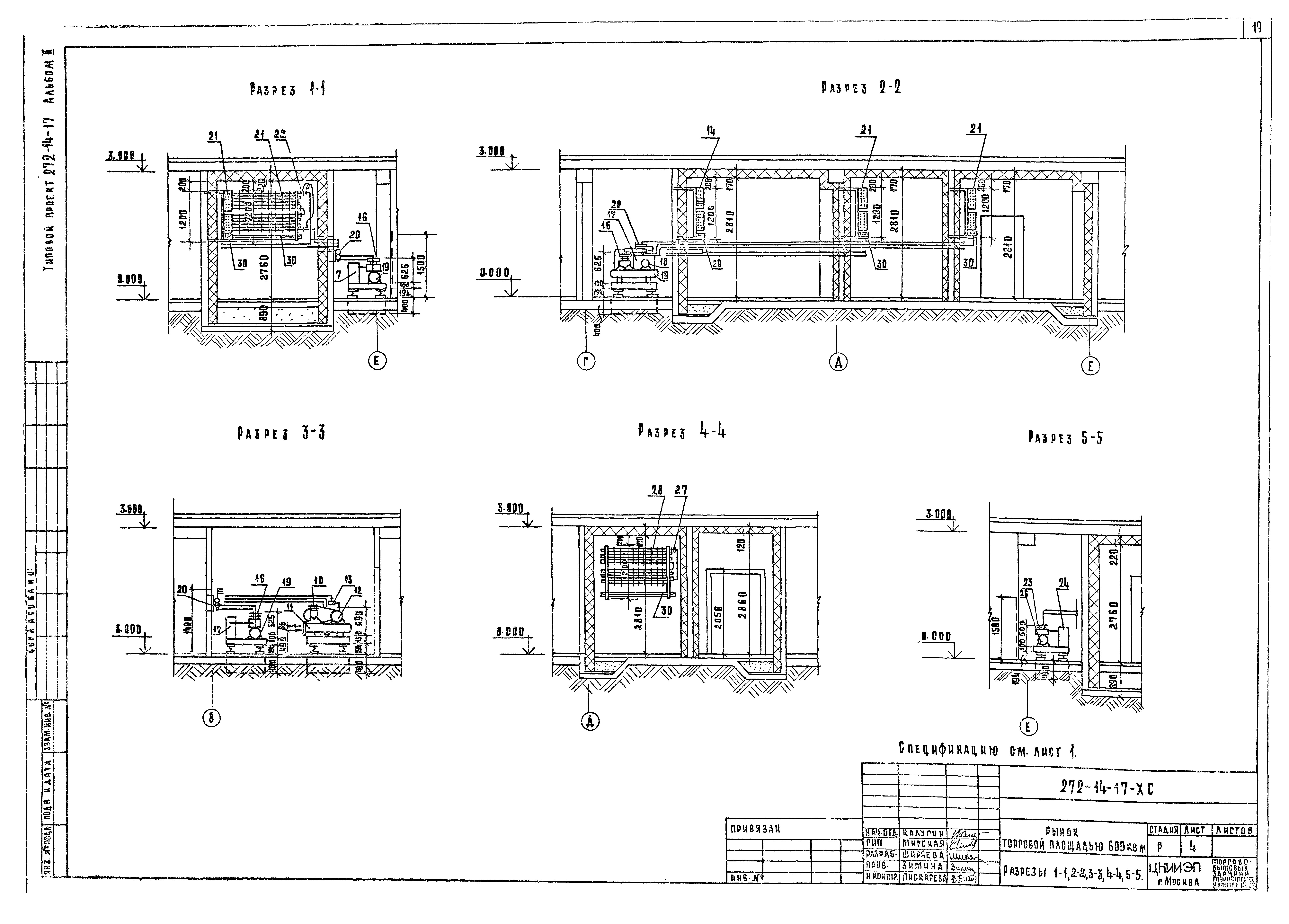 Типовой проект 272-14-17