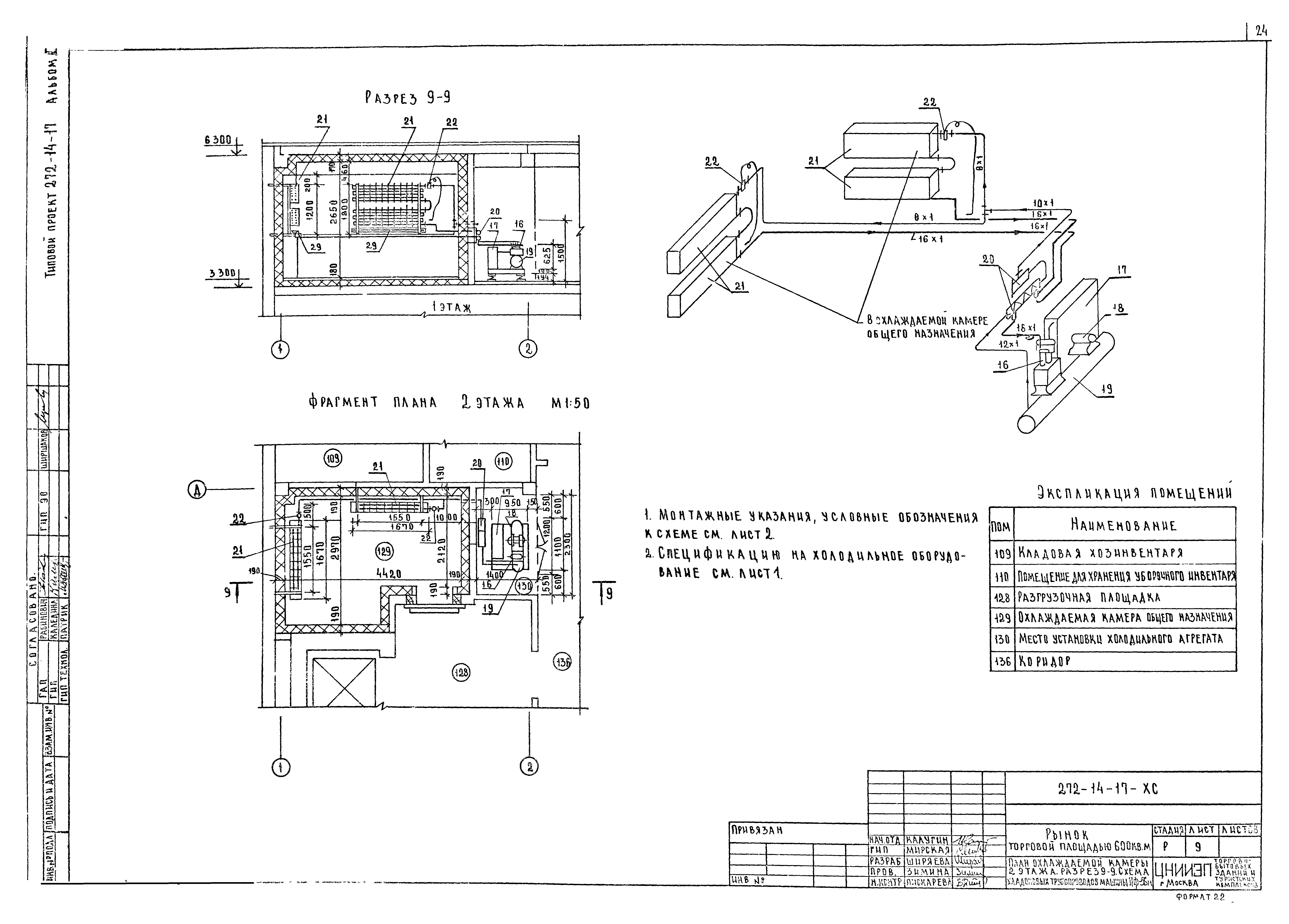 Типовой проект 272-14-17