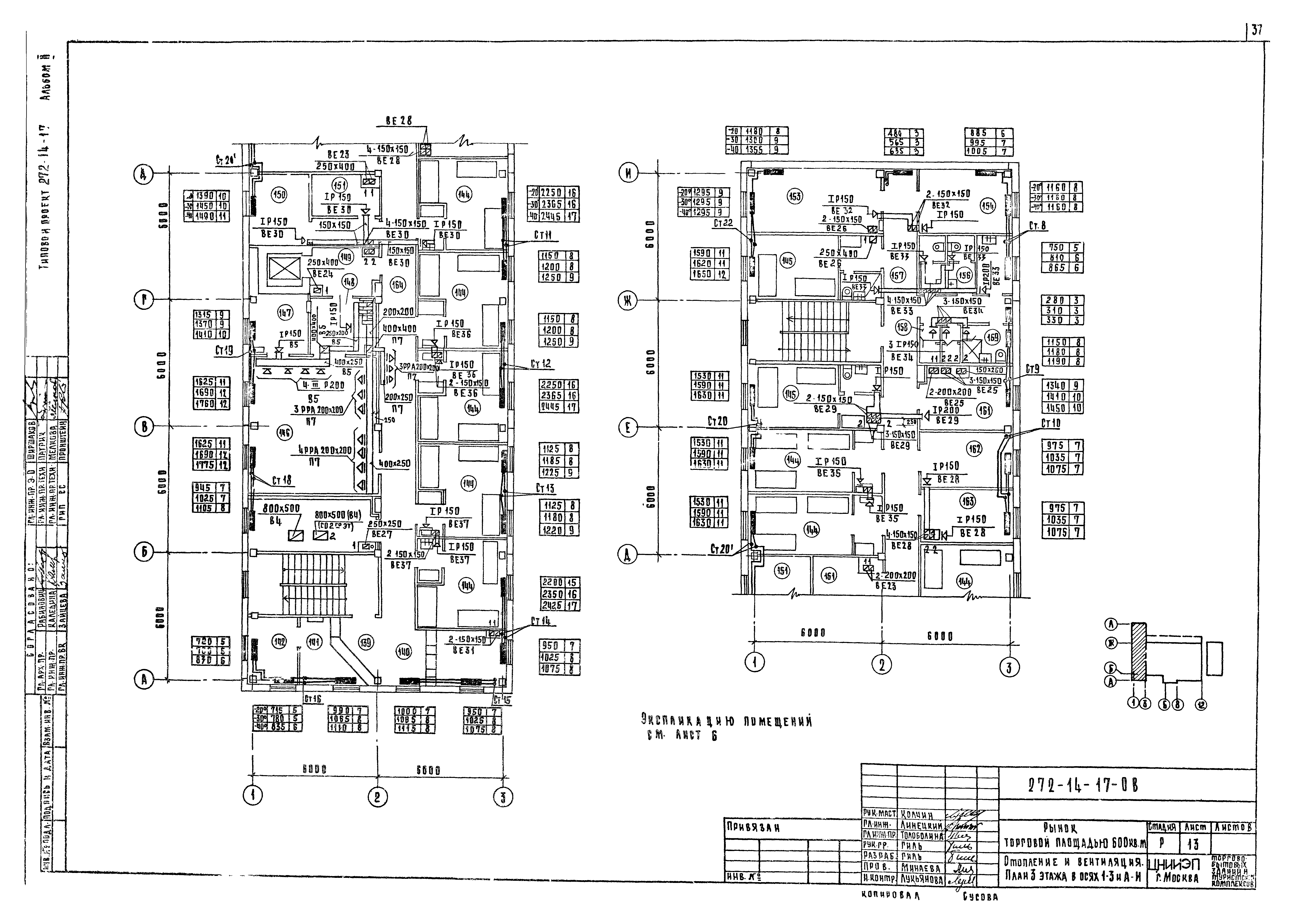 Типовой проект 272-14-17