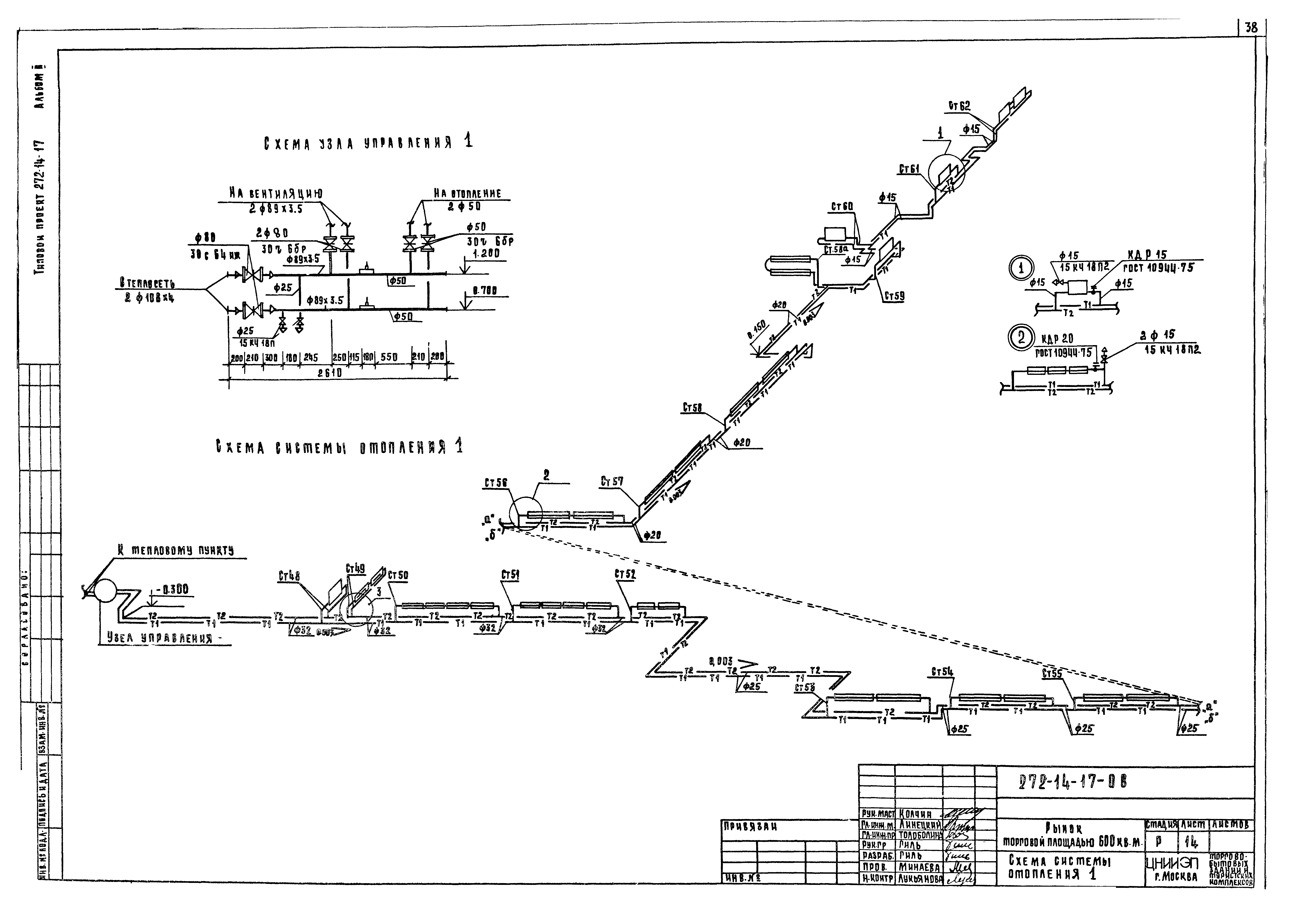 Типовой проект 272-14-17