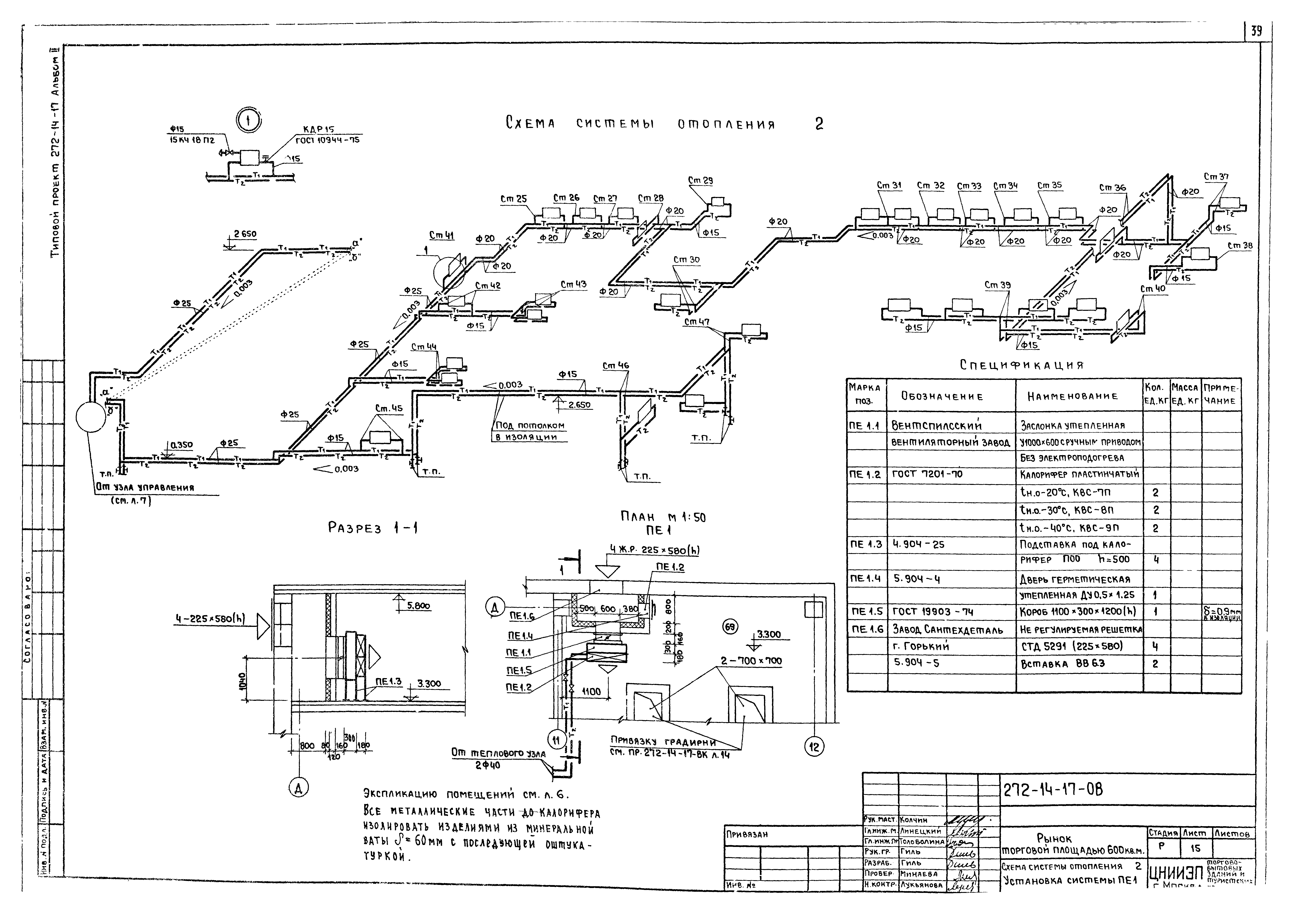 Типовой проект 272-14-17