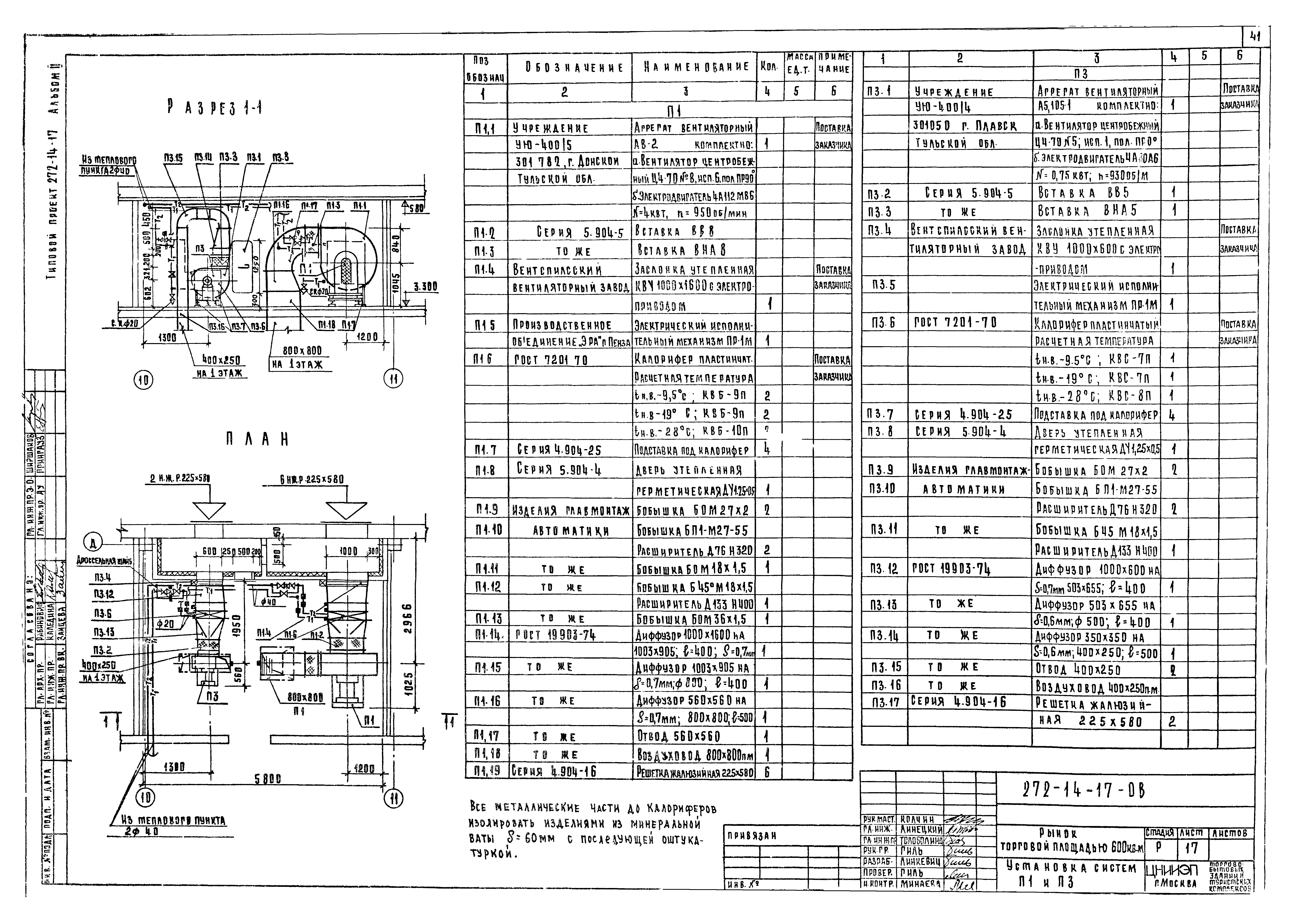 Типовой проект 272-14-17