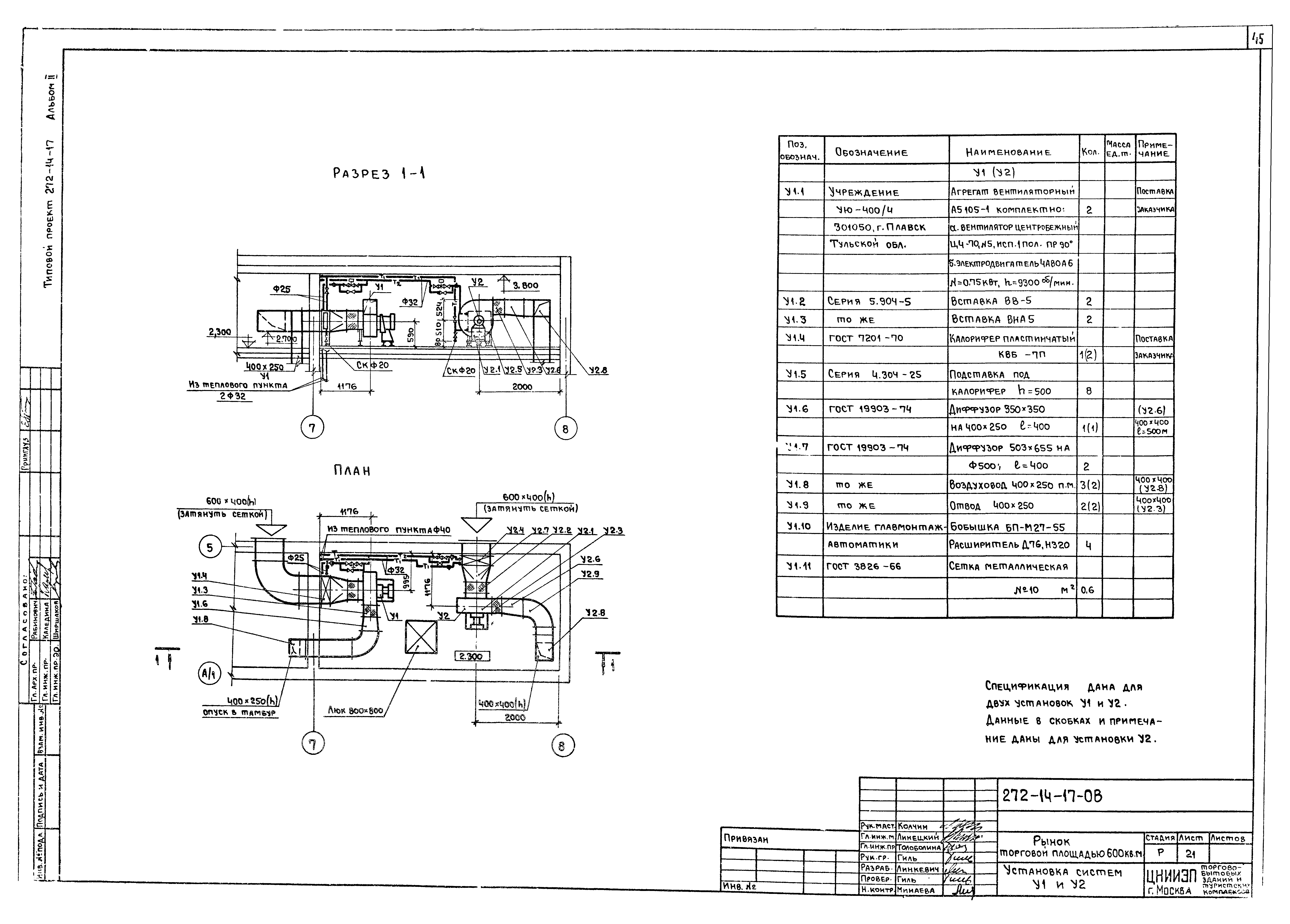 Типовой проект 272-14-17