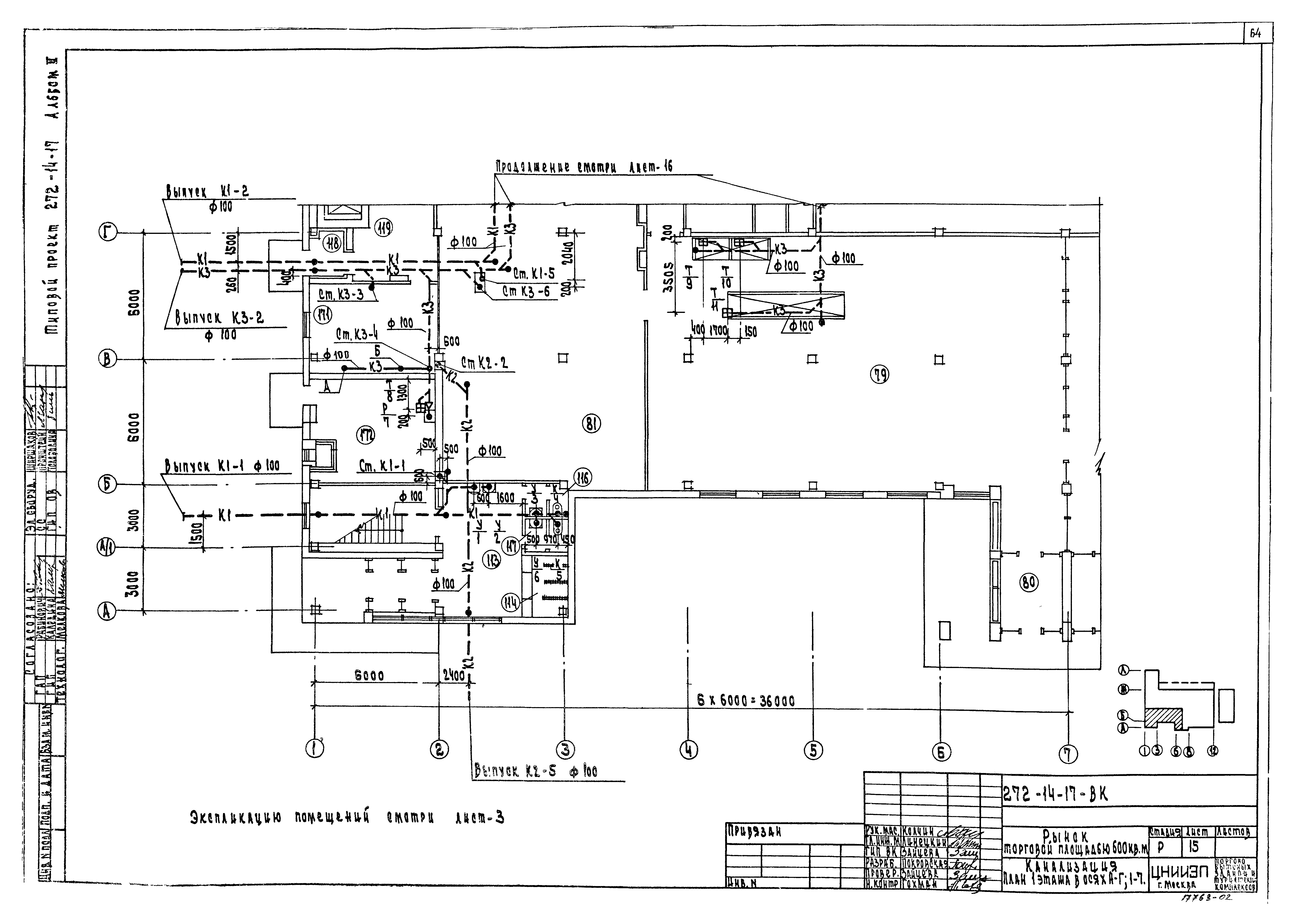 Типовой проект 272-14-17