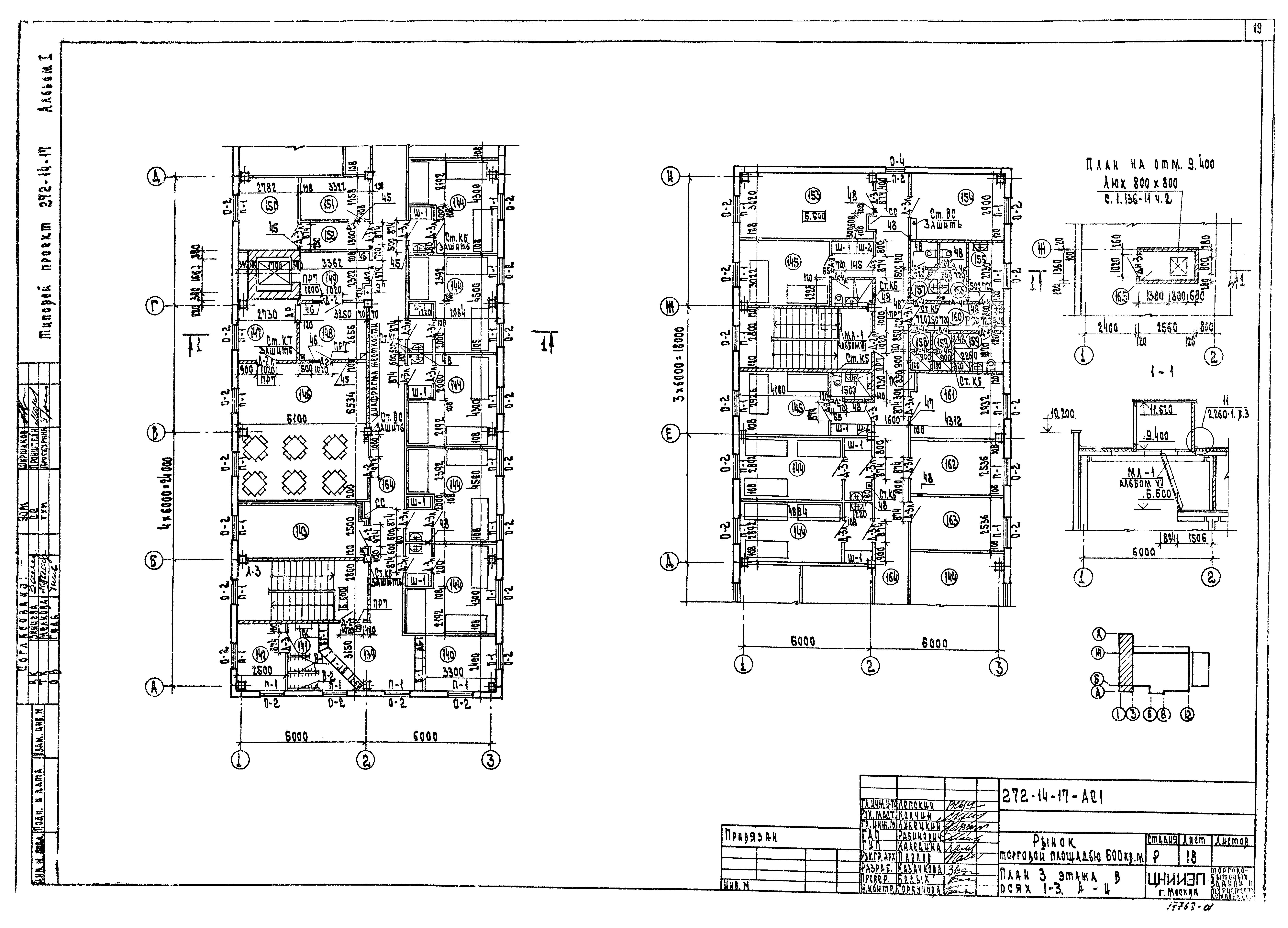 Типовой проект 272-14-17