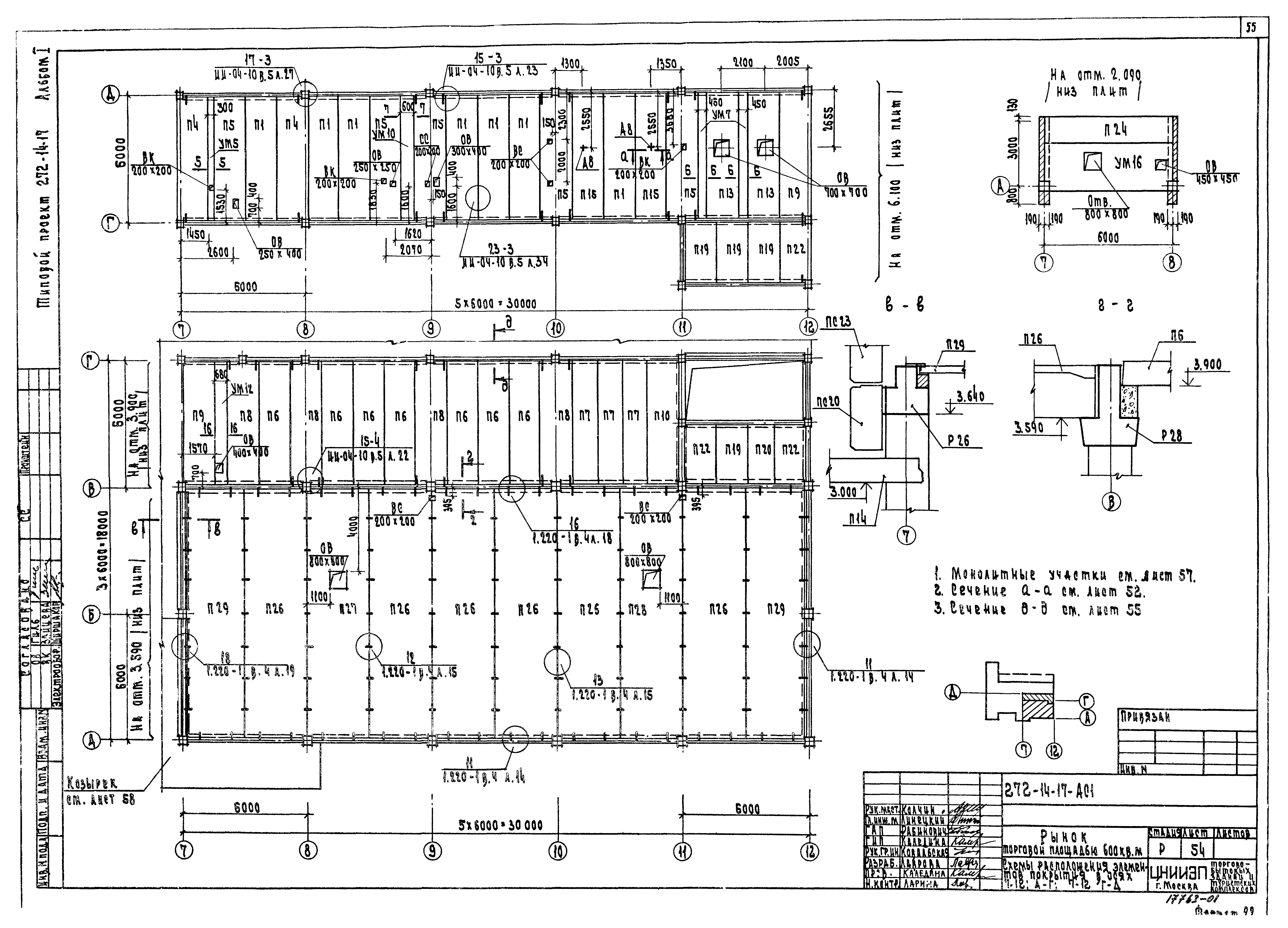 Типовой проект 272-14-17