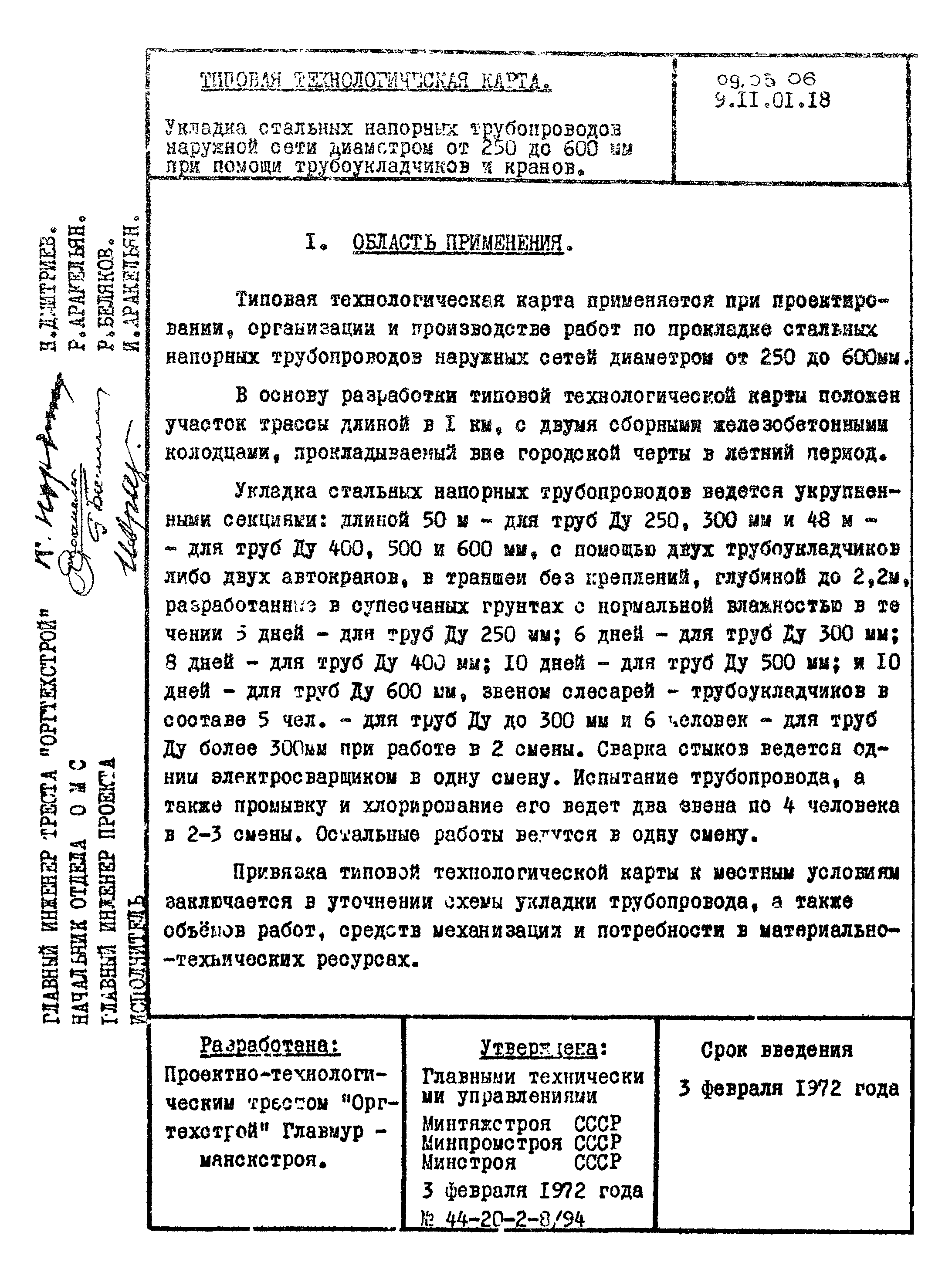 ТТК 09.03.06