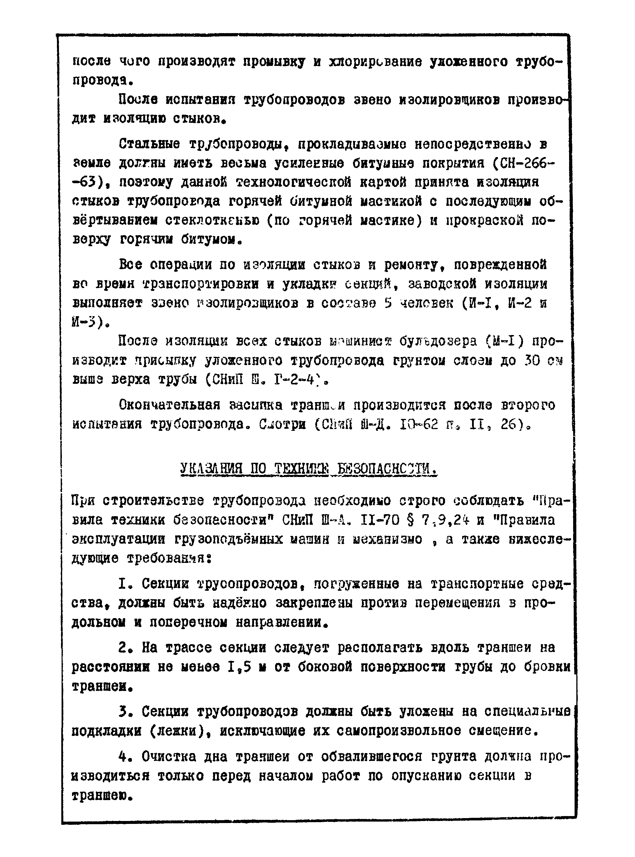 ТТК 09.03.06