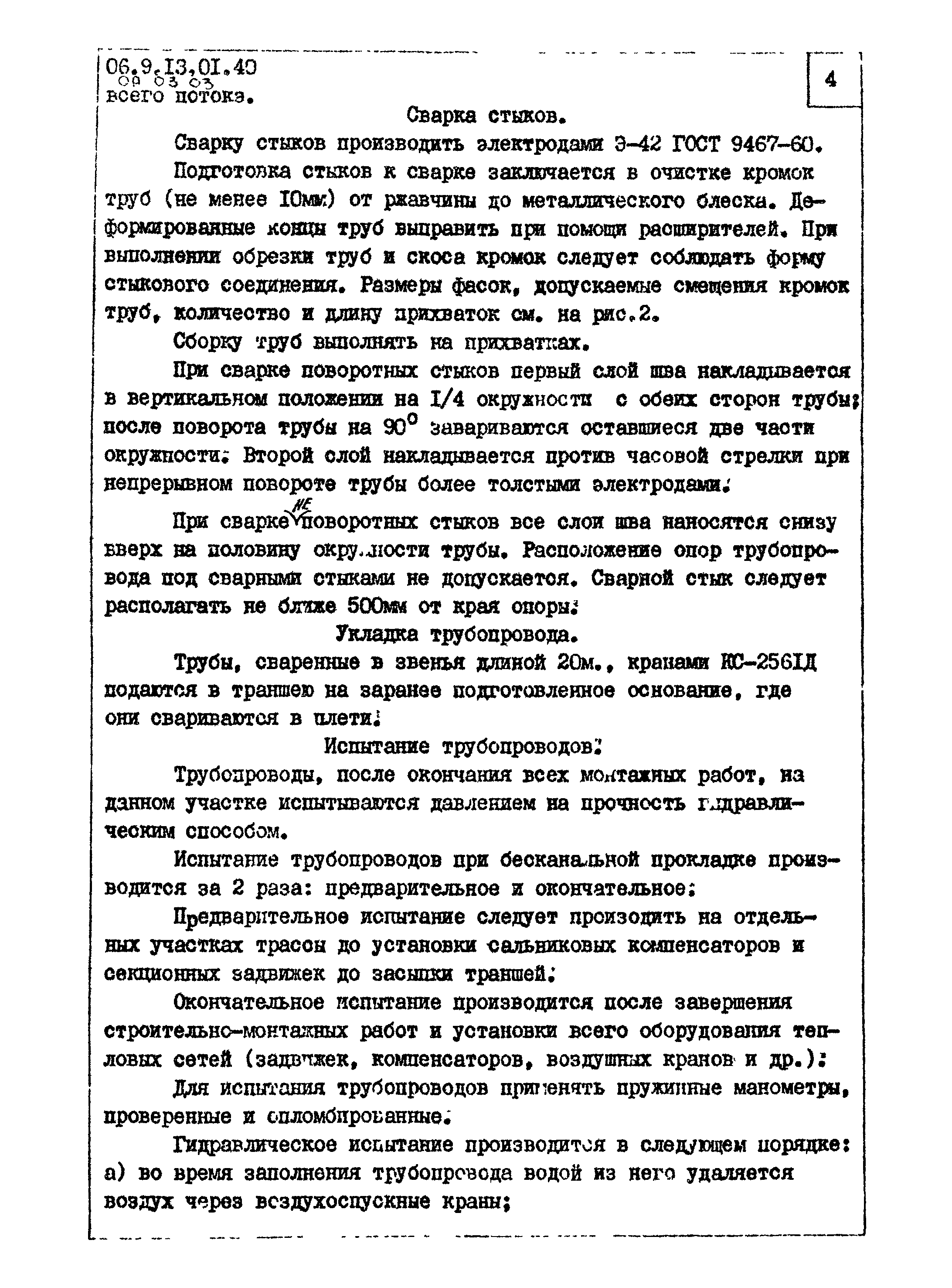 ТТК 09.03.03