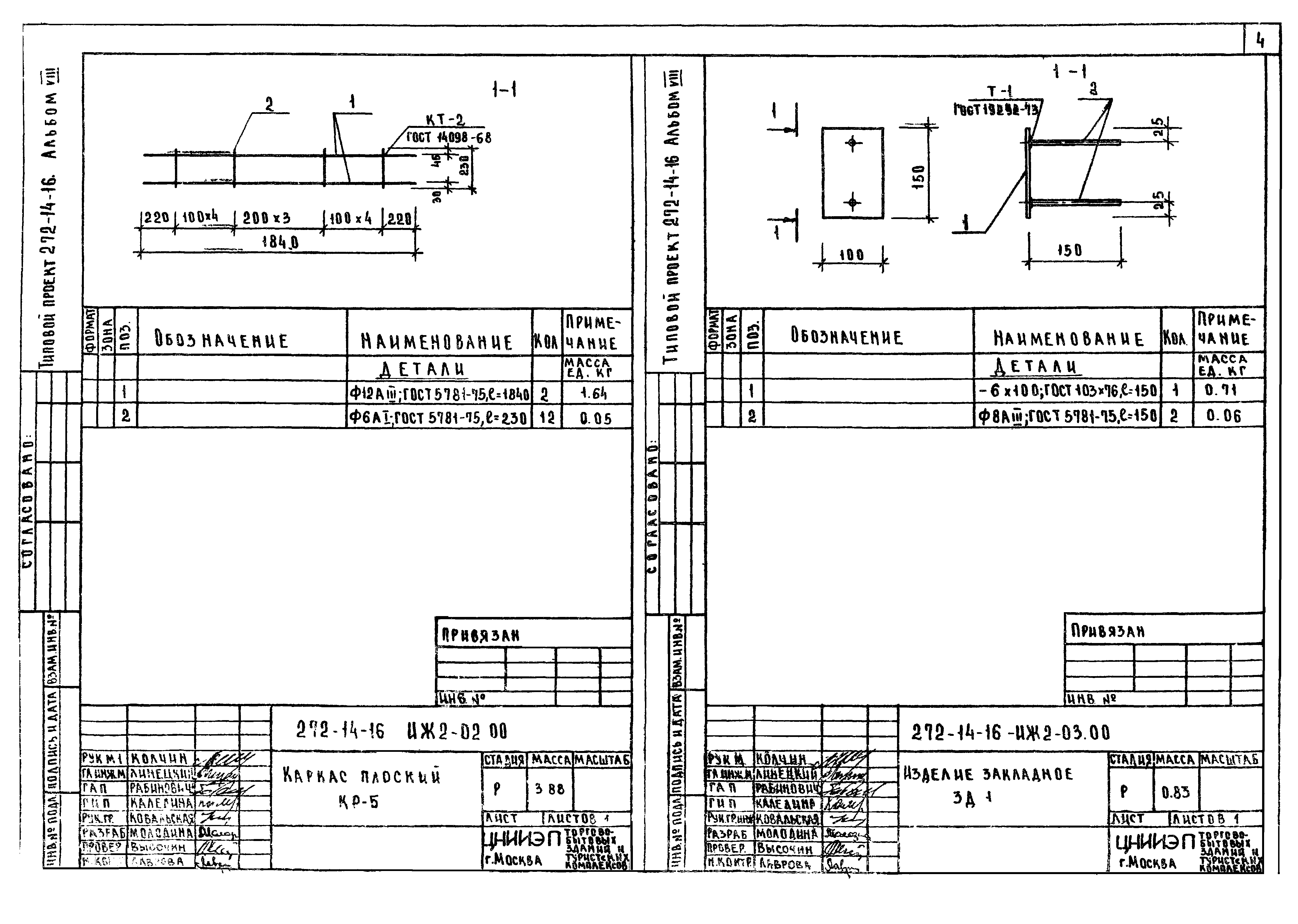 Типовой проект 272-14-16