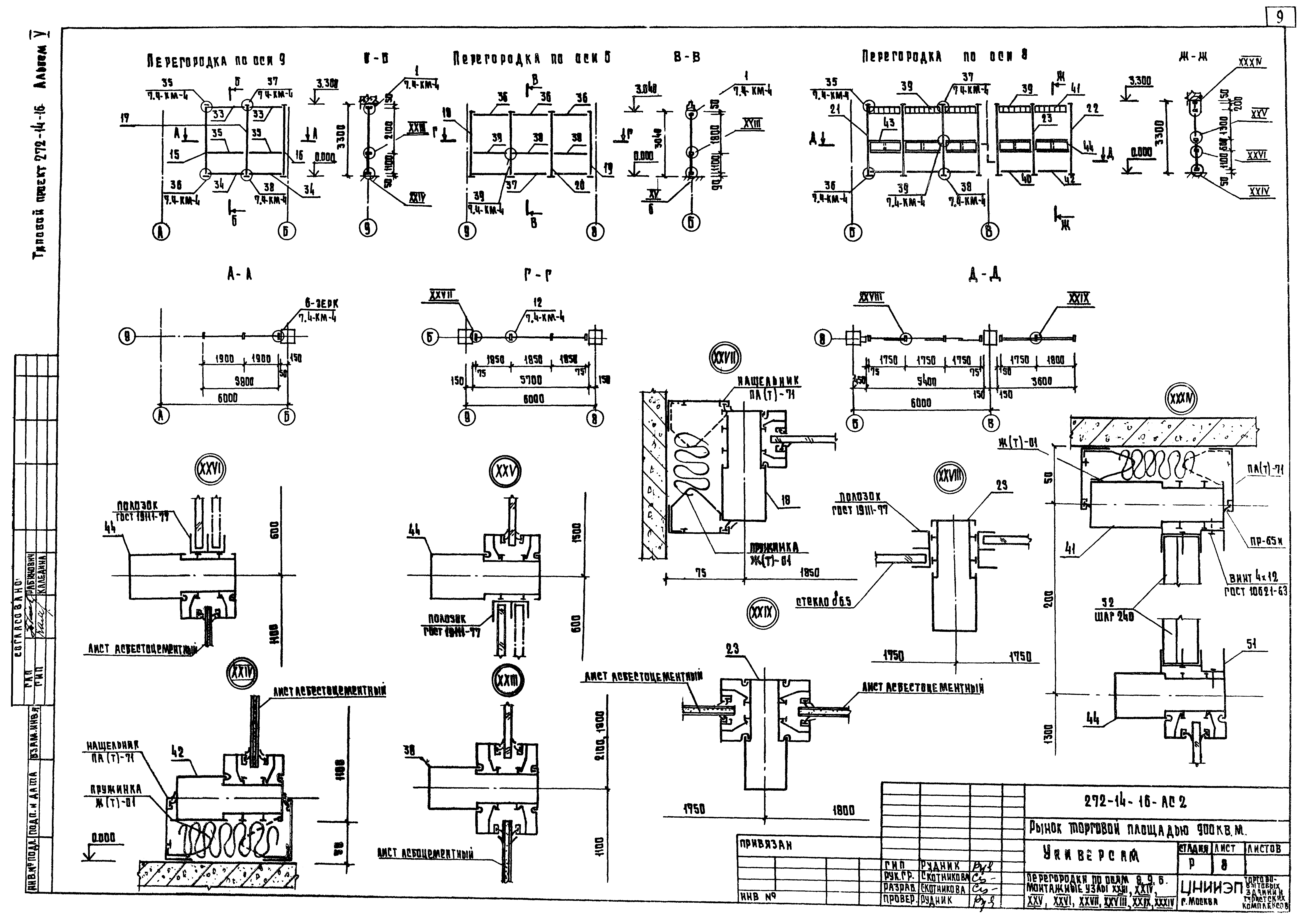 Типовой проект 272-14-16