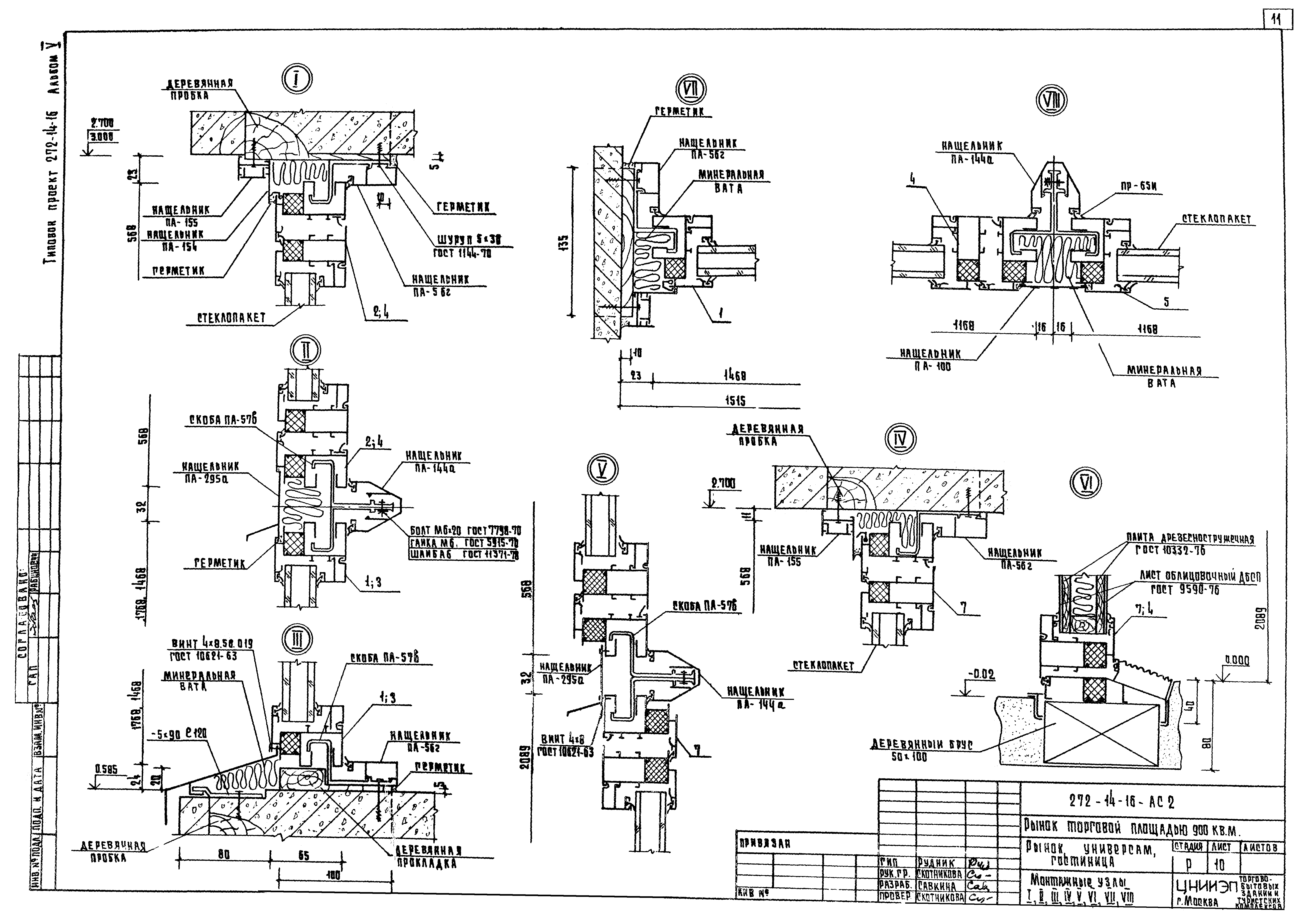 Типовой проект 272-14-16
