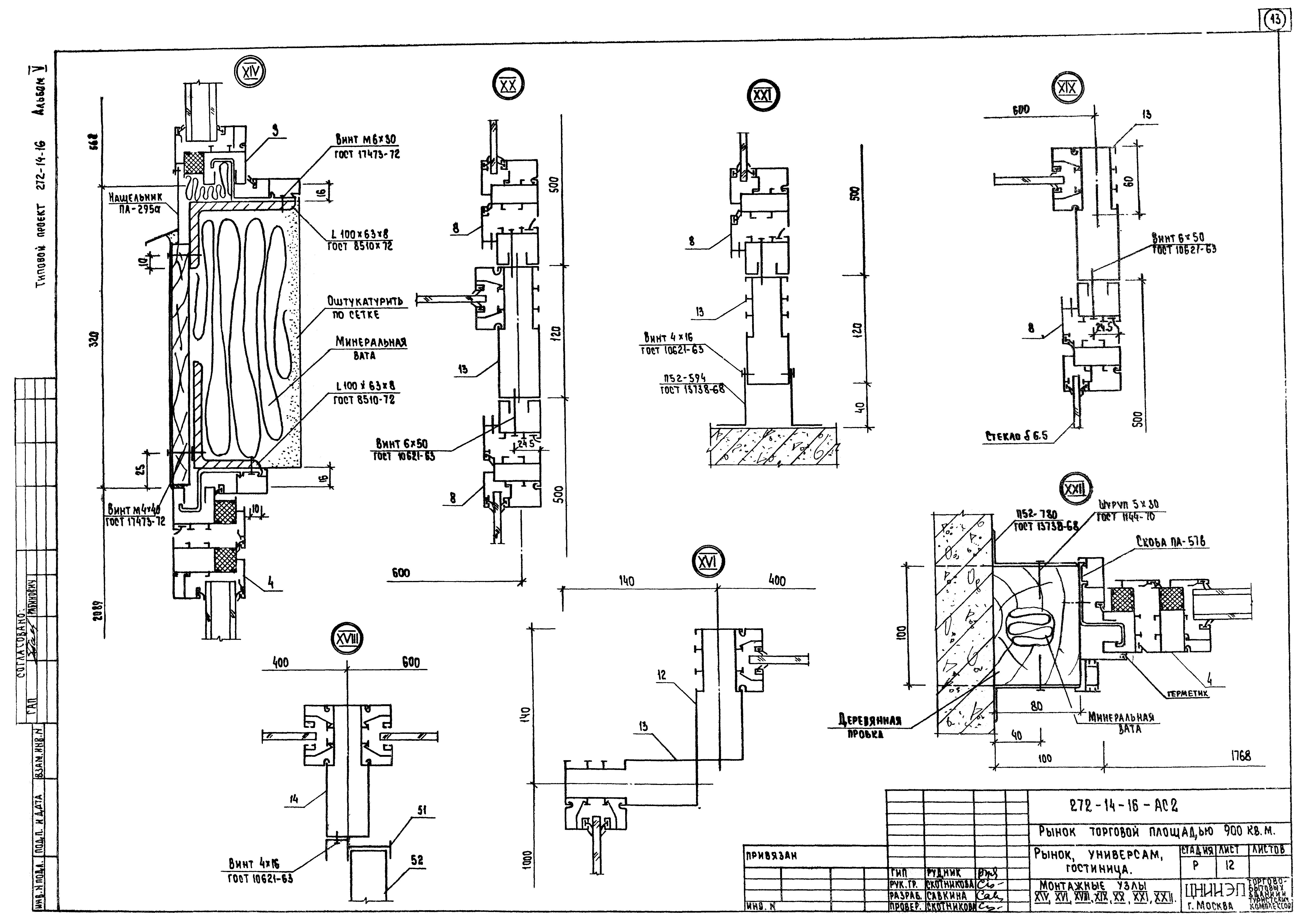 Типовой проект 272-14-16