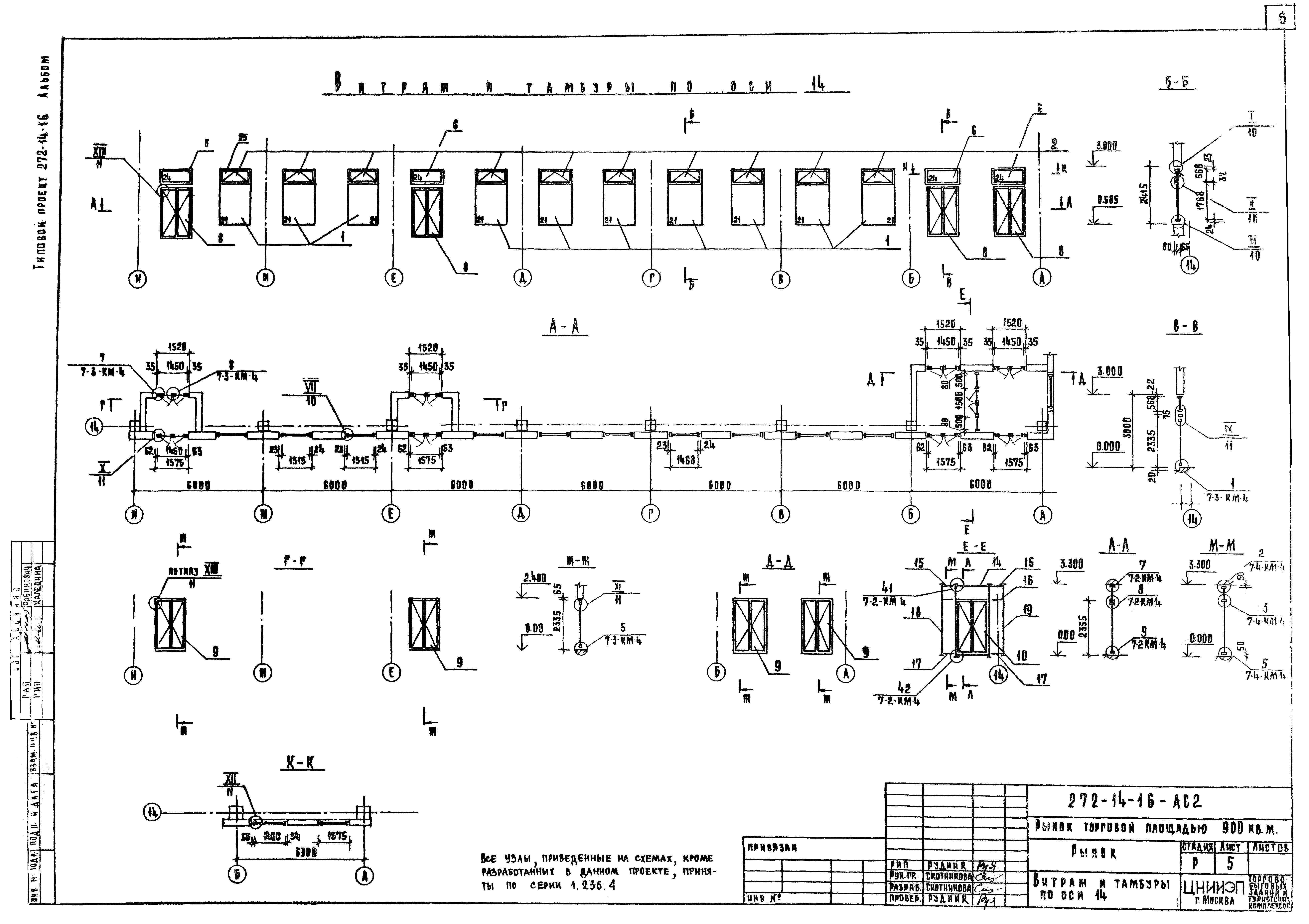 Типовой проект 272-14-16
