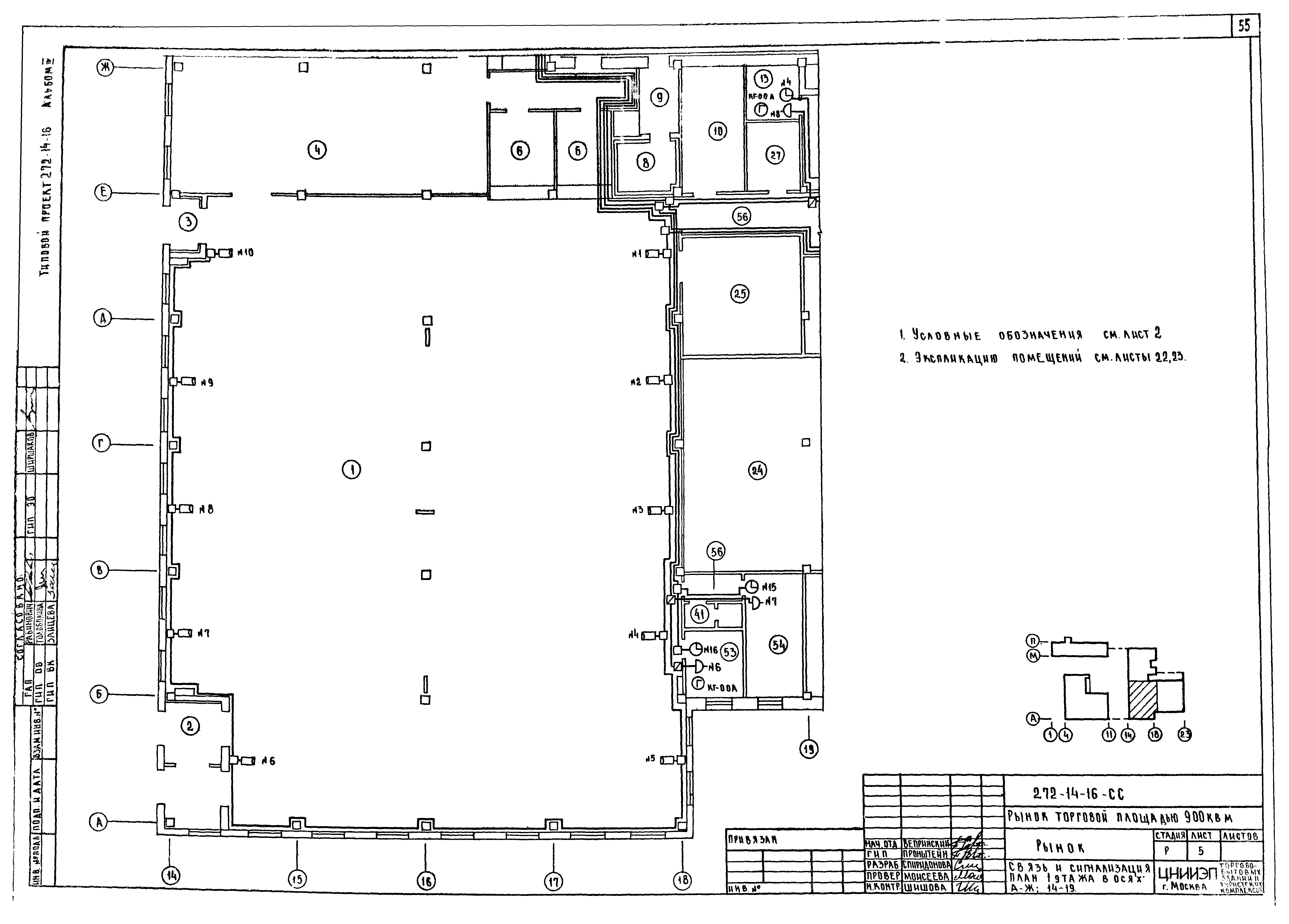 Типовой проект 272-14-16