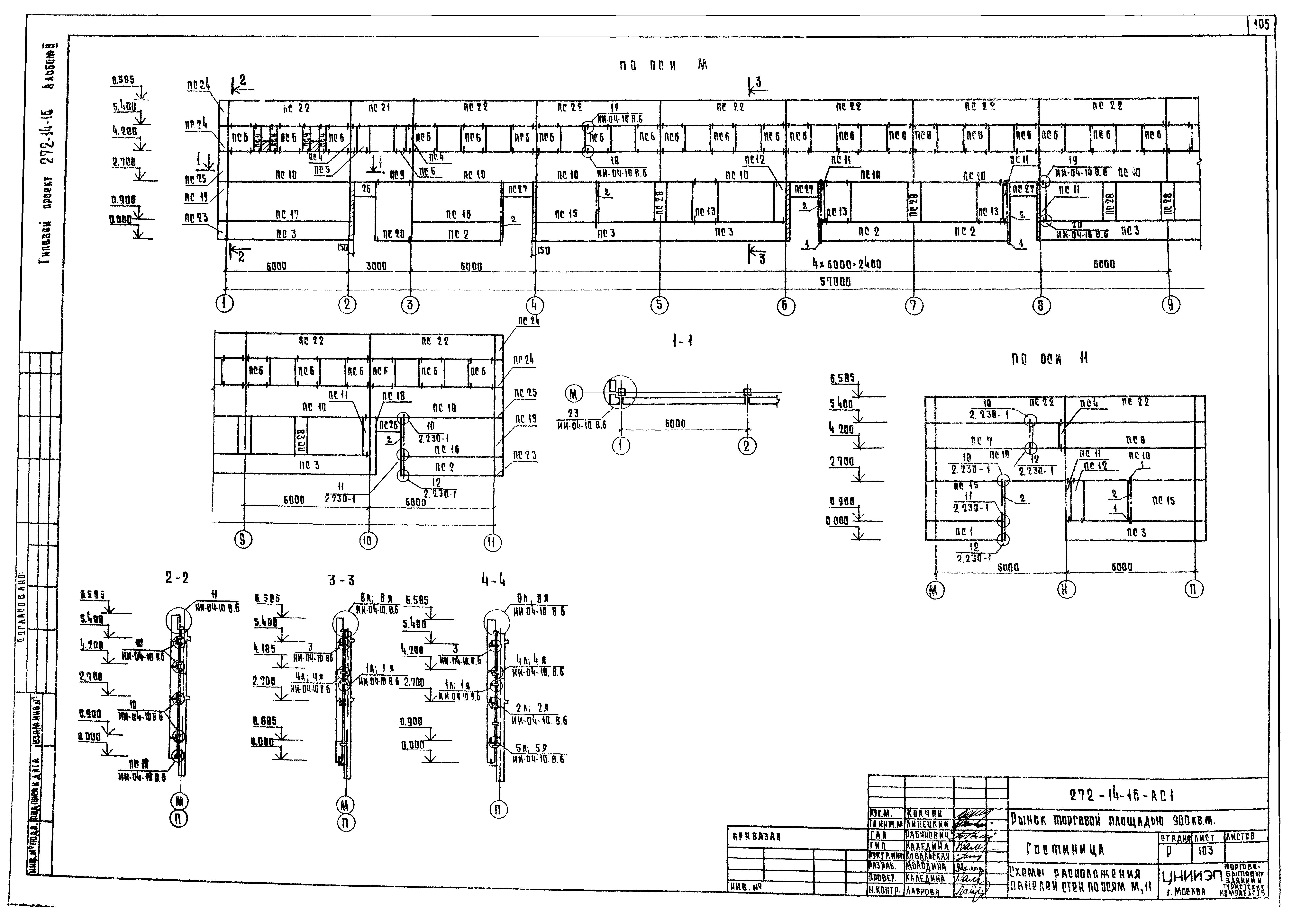 Типовой проект 272-14-16