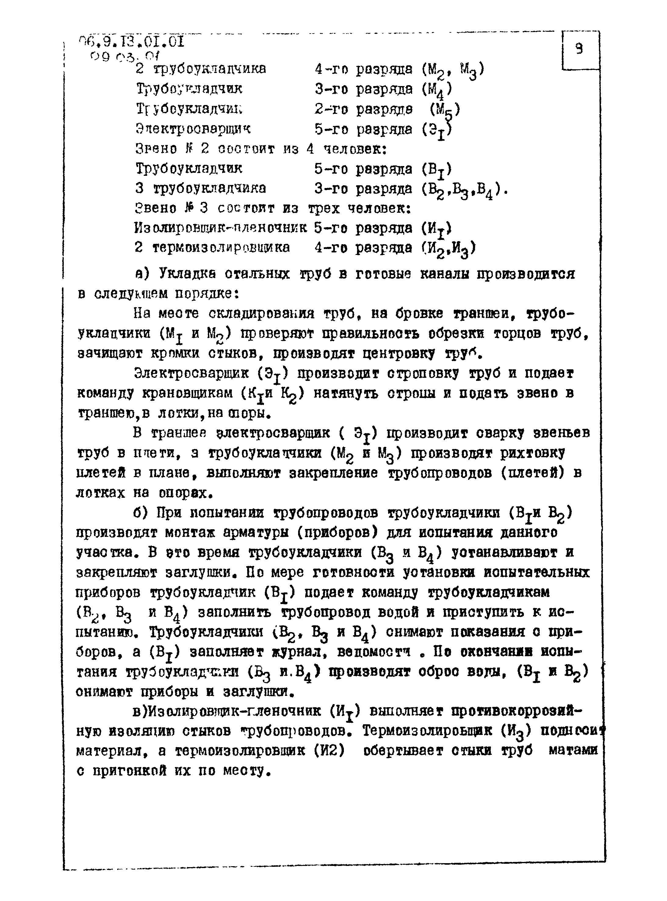 ТТК 09.03.01