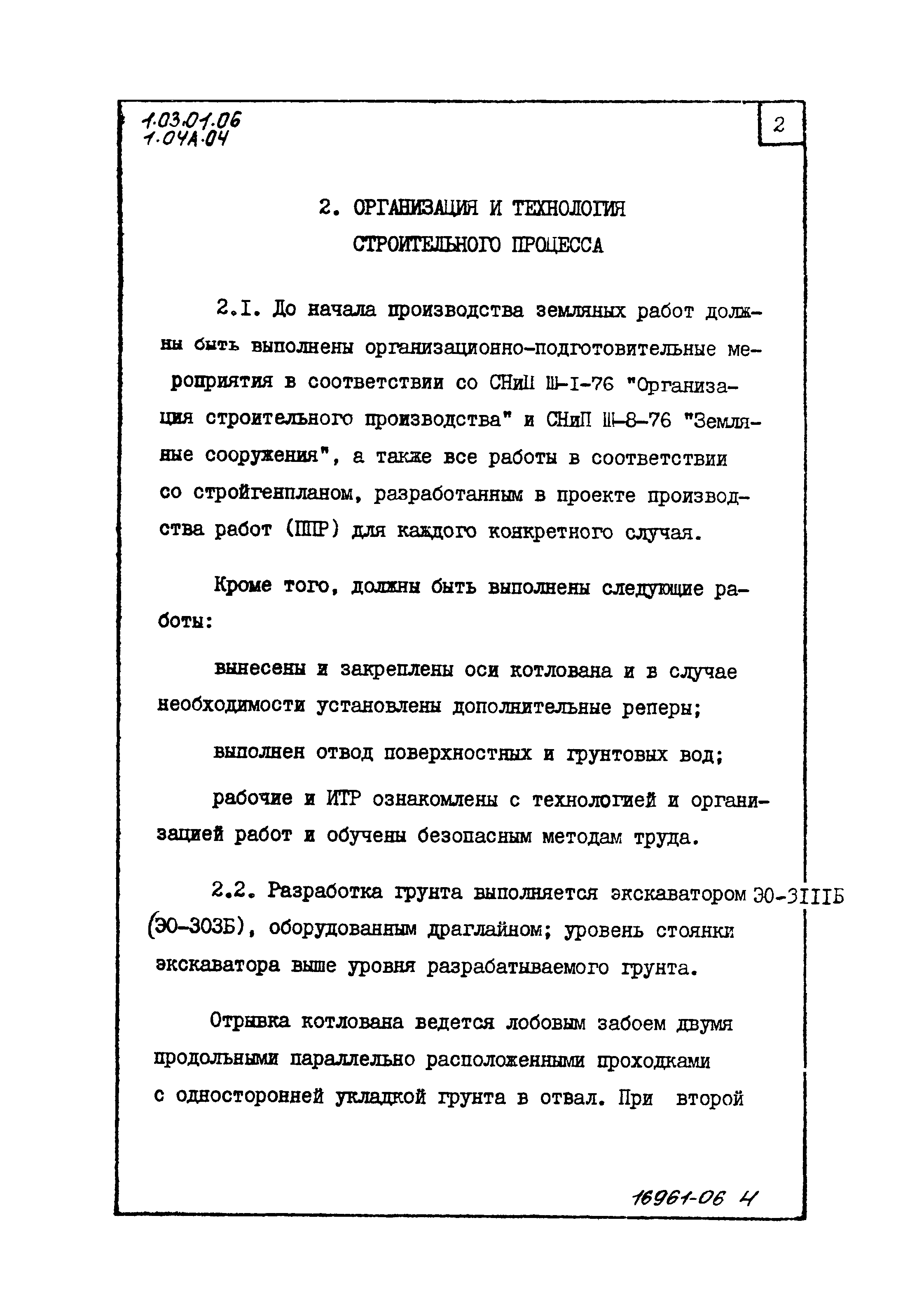 ТТК 01.04А.04