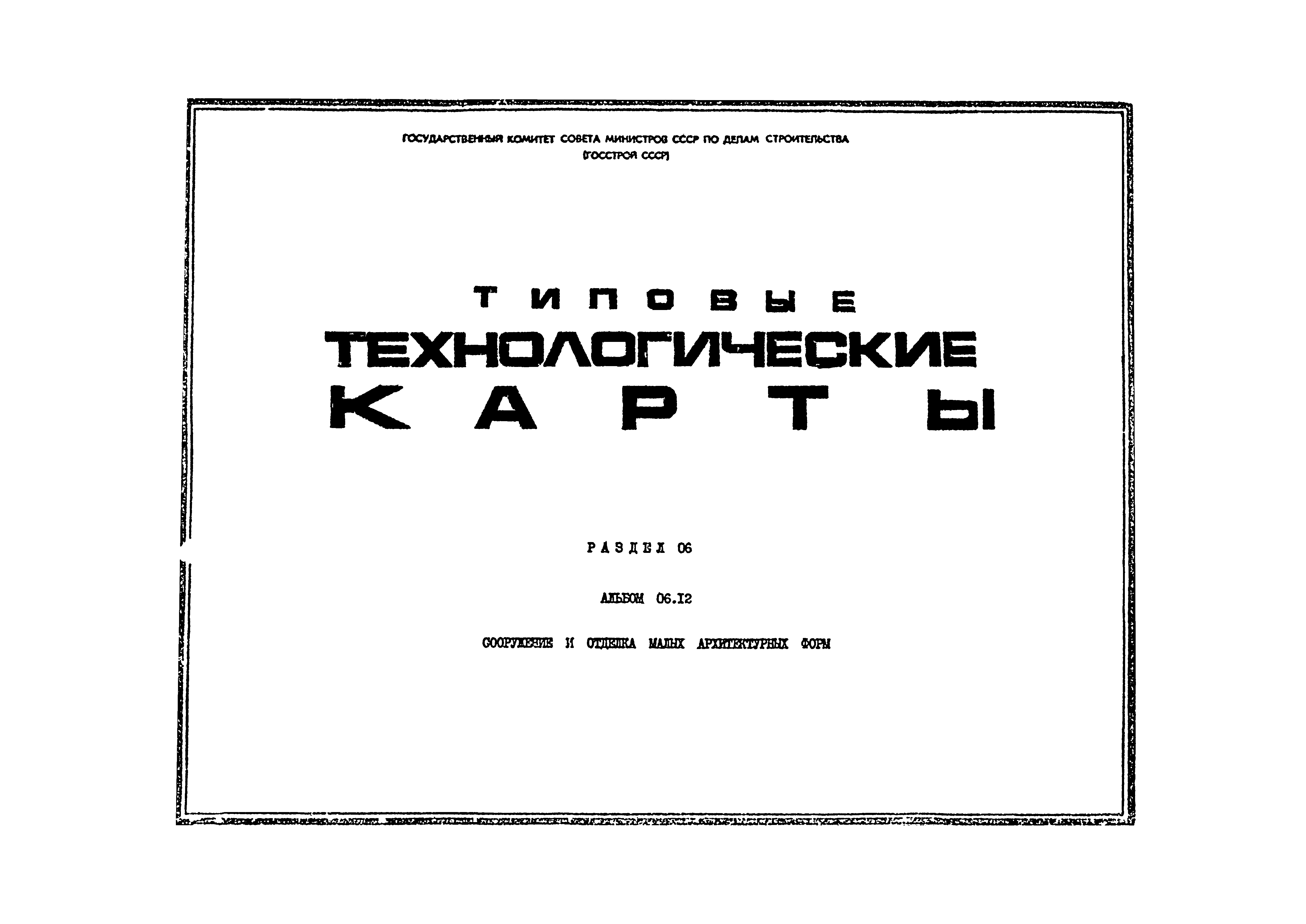 ТТК 06.12.04