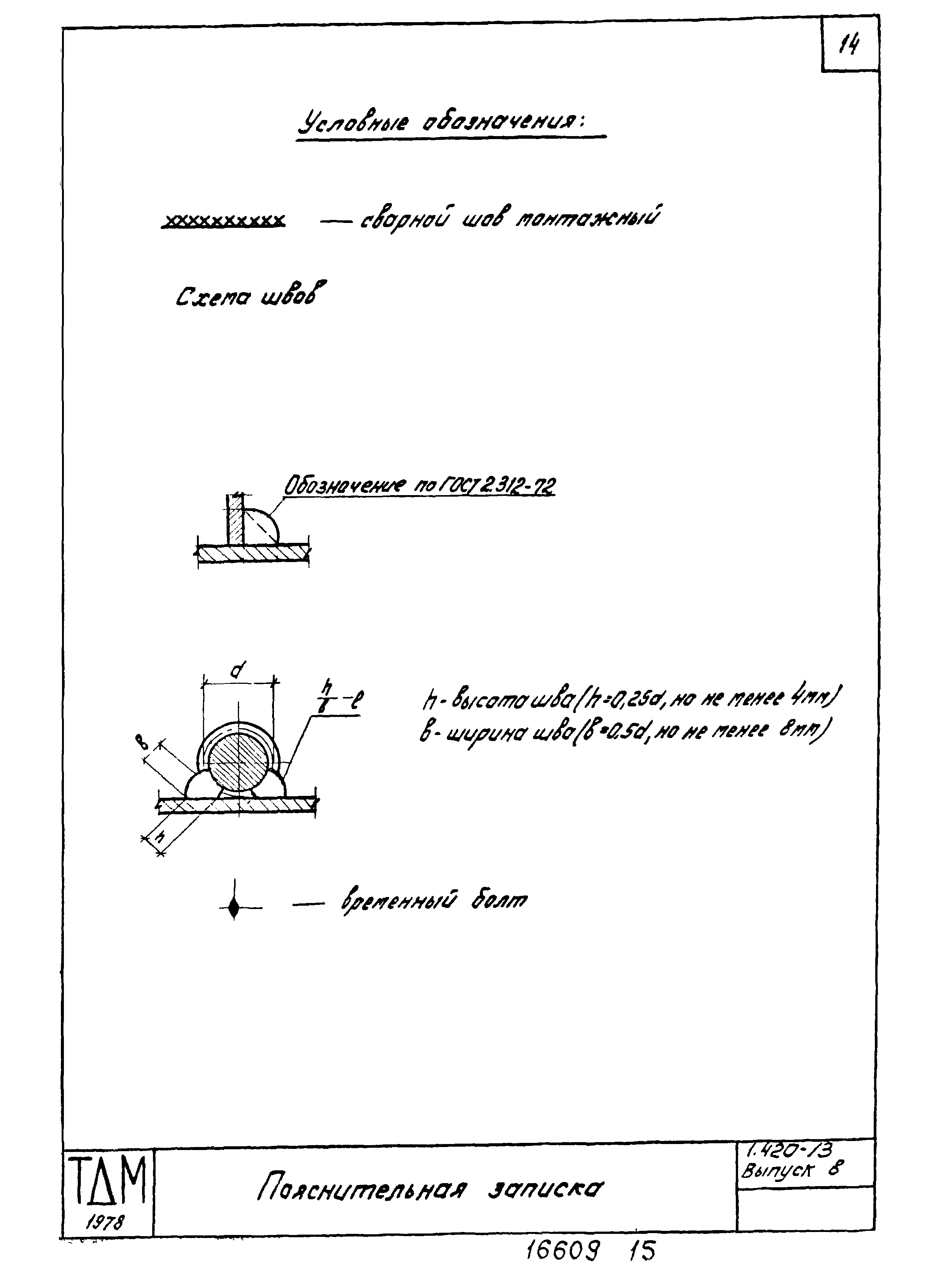 Серия 1.420-13