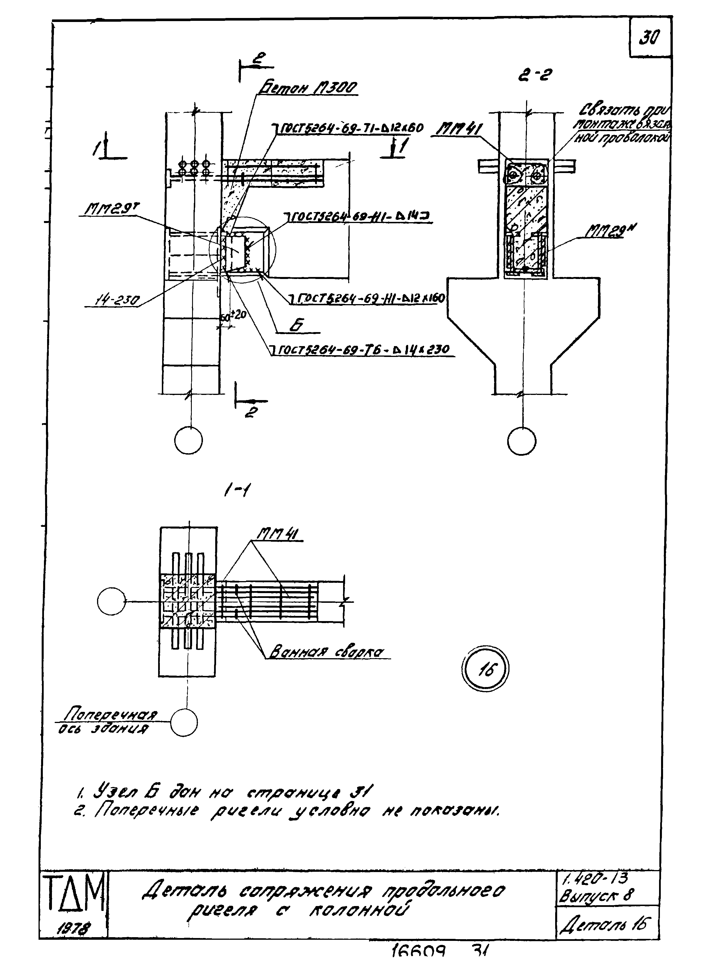 Серия 1.420-13