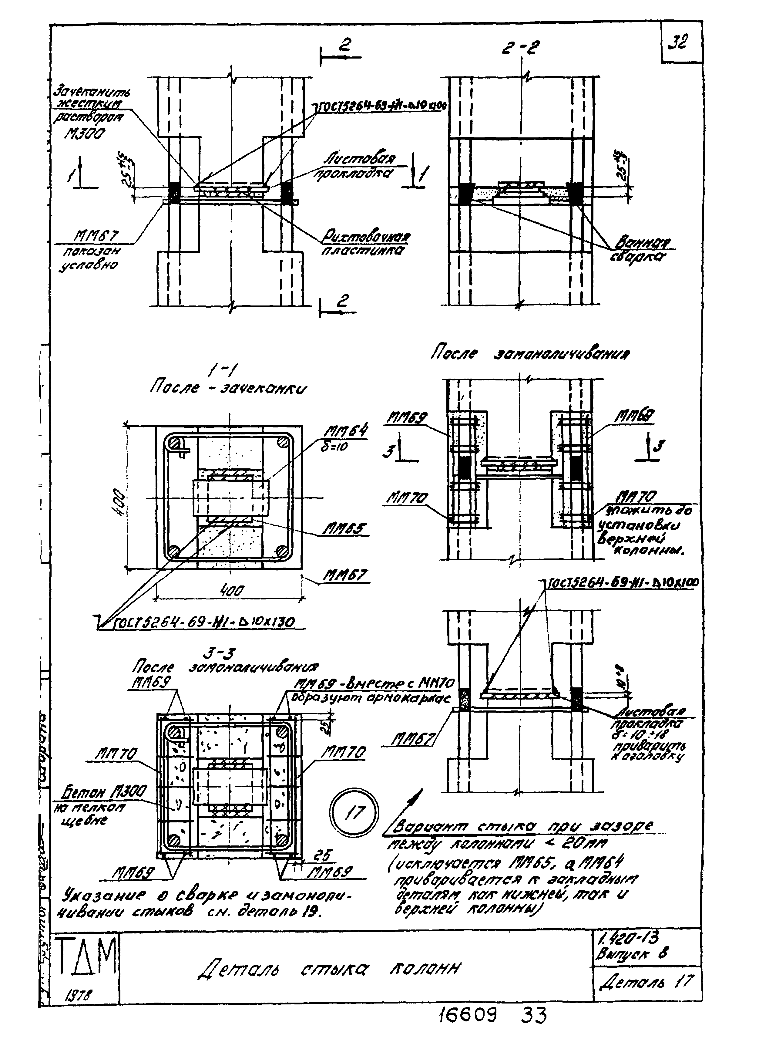 Серия 1.420-13