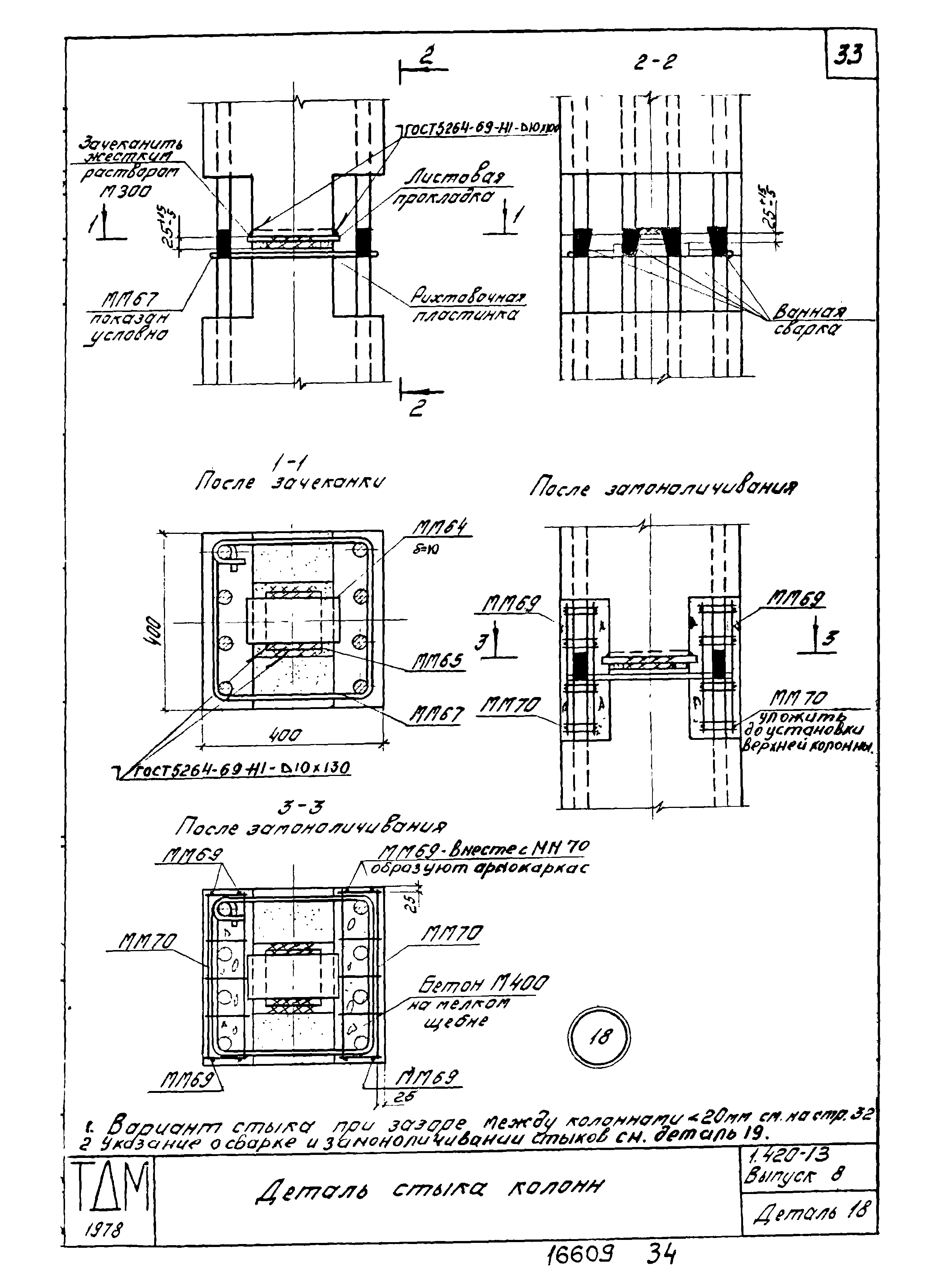 Серия 1.420-13