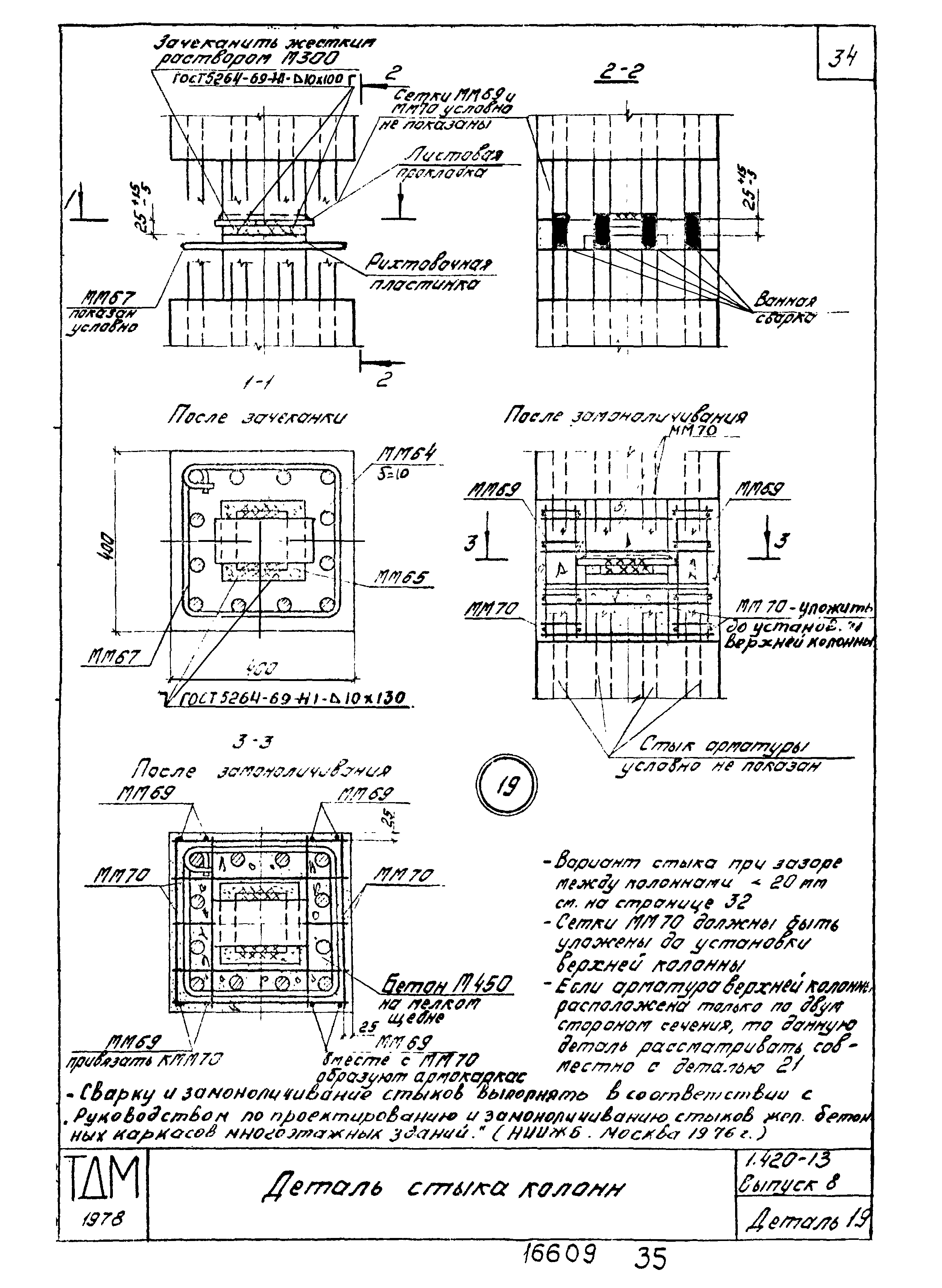 Серия 1.420-13