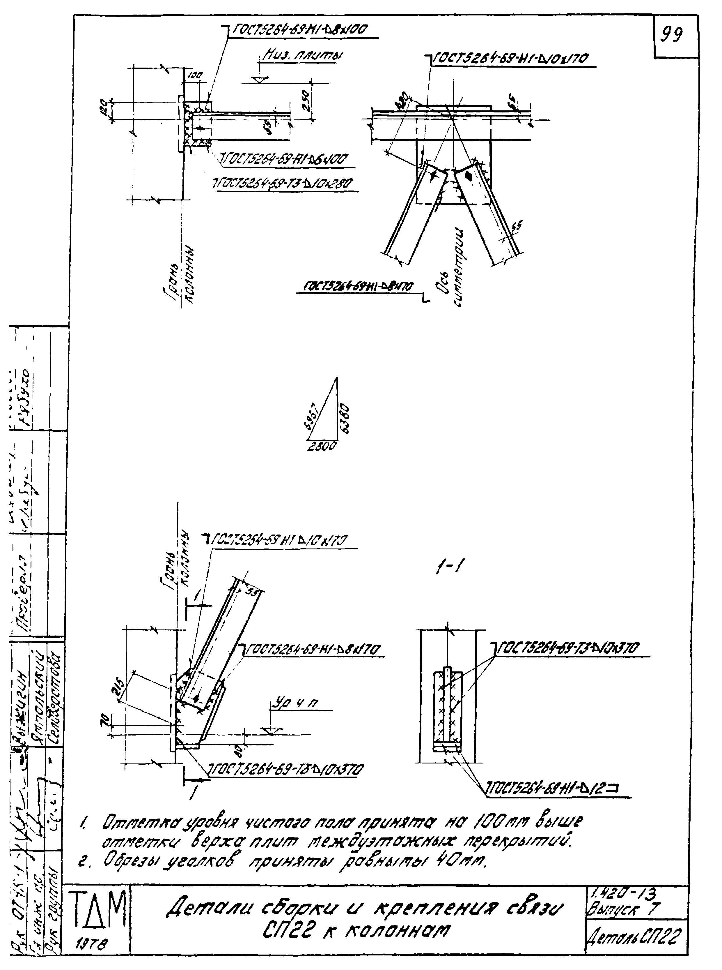 Серия 1.420-13