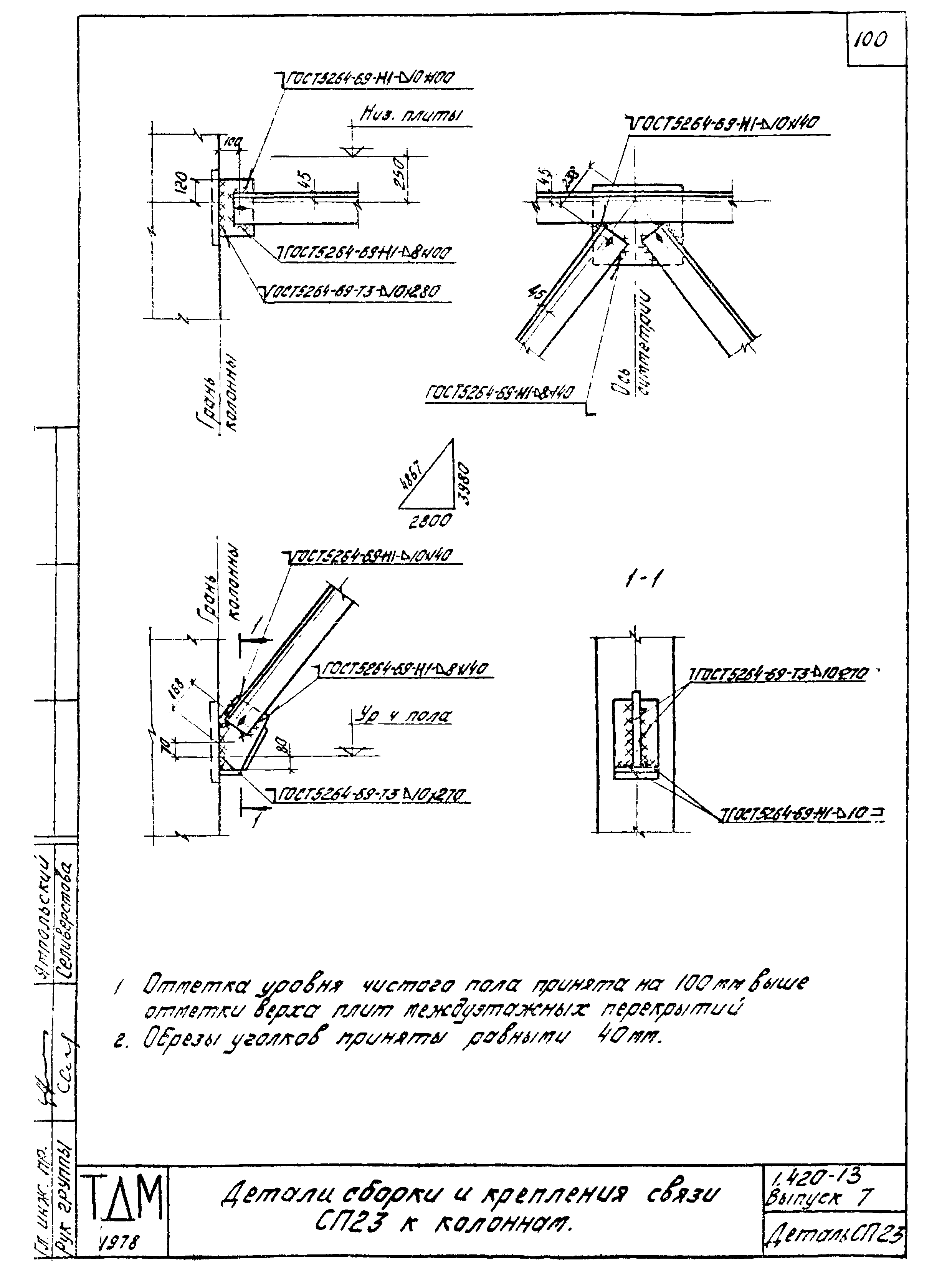 Серия 1.420-13