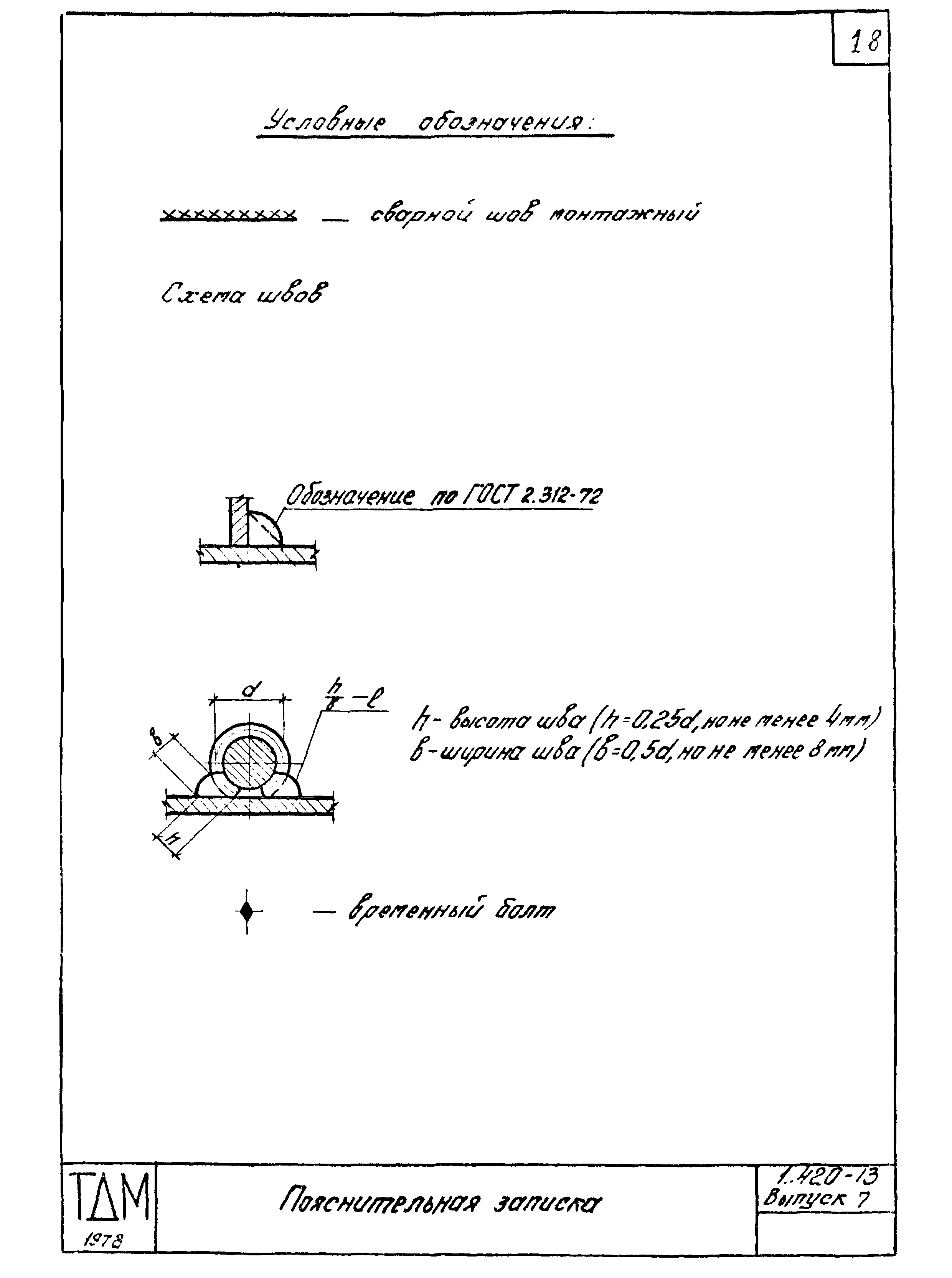 Серия 1.420-13