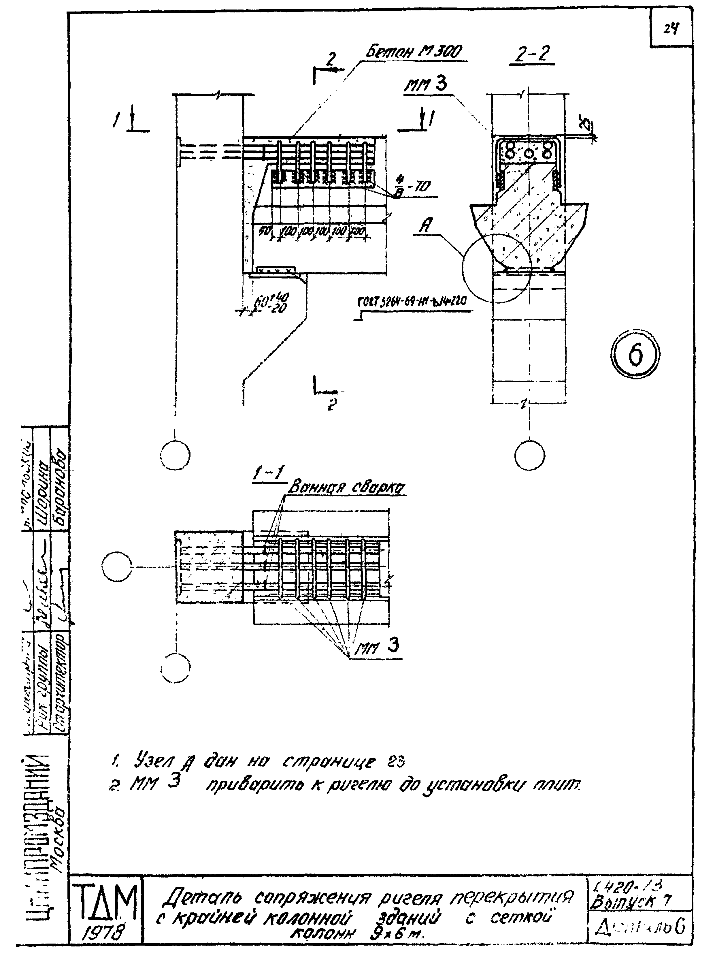 Серия 1.420-13