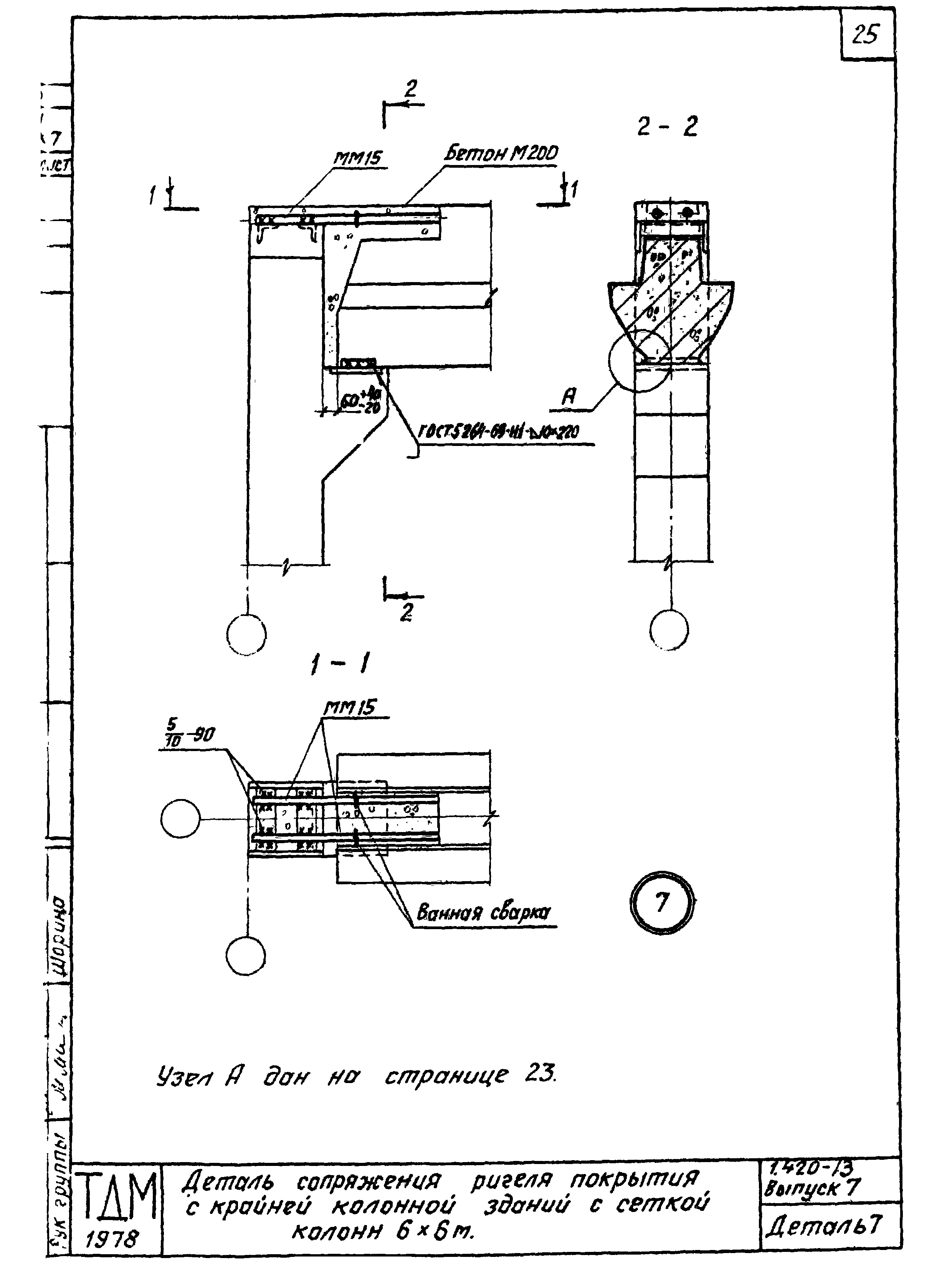 Серия 1.420-13