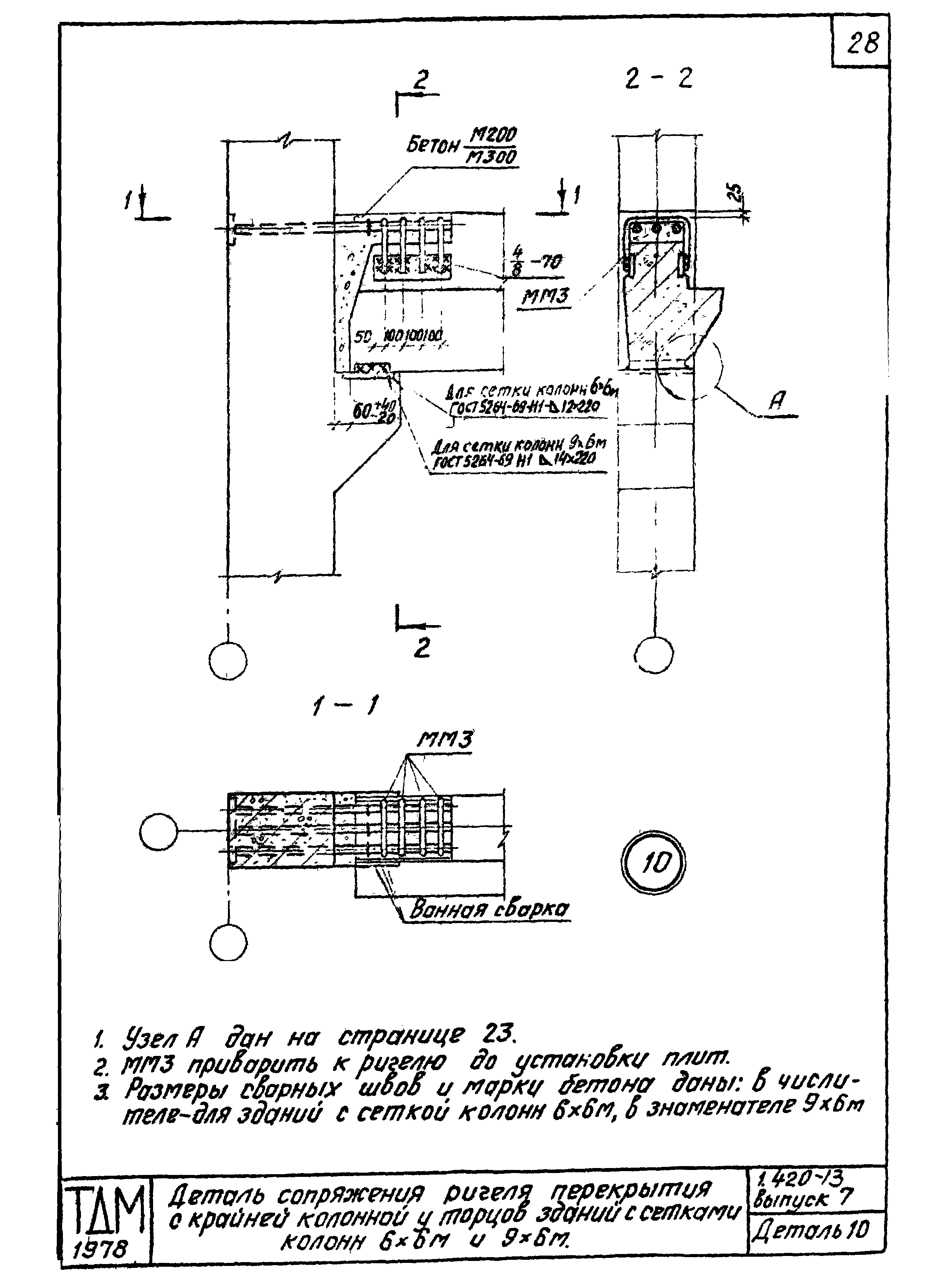 Серия 1.420-13