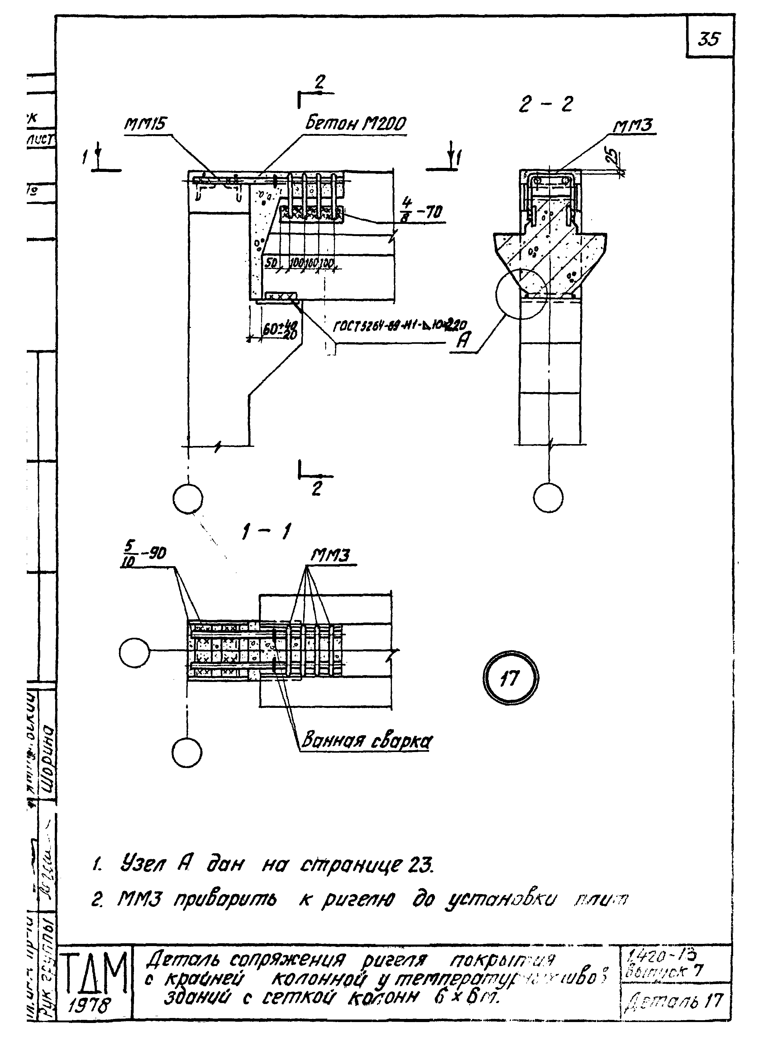 Серия 1.420-13