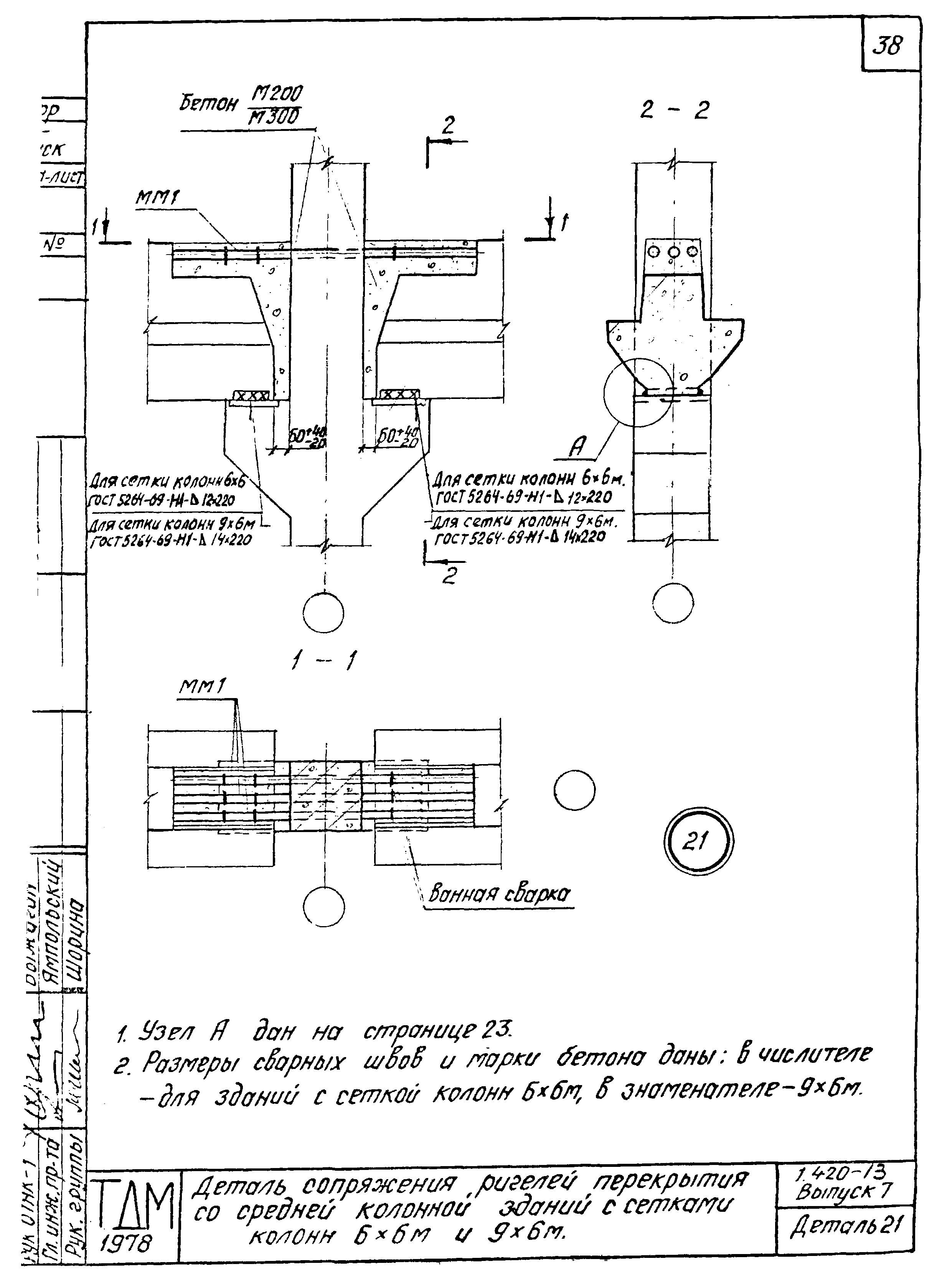 Серия 1.420-13