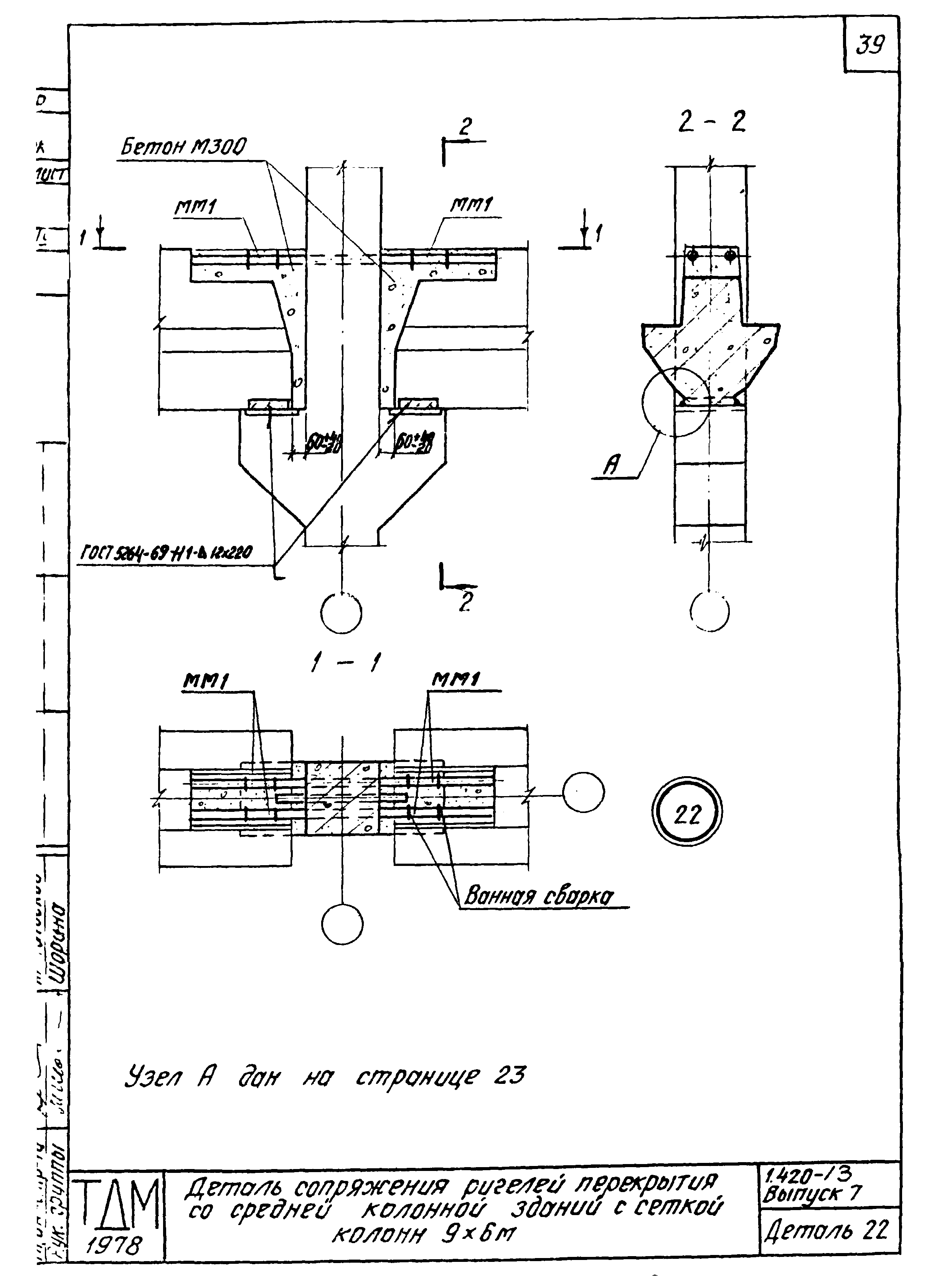 Серия 1.420-13