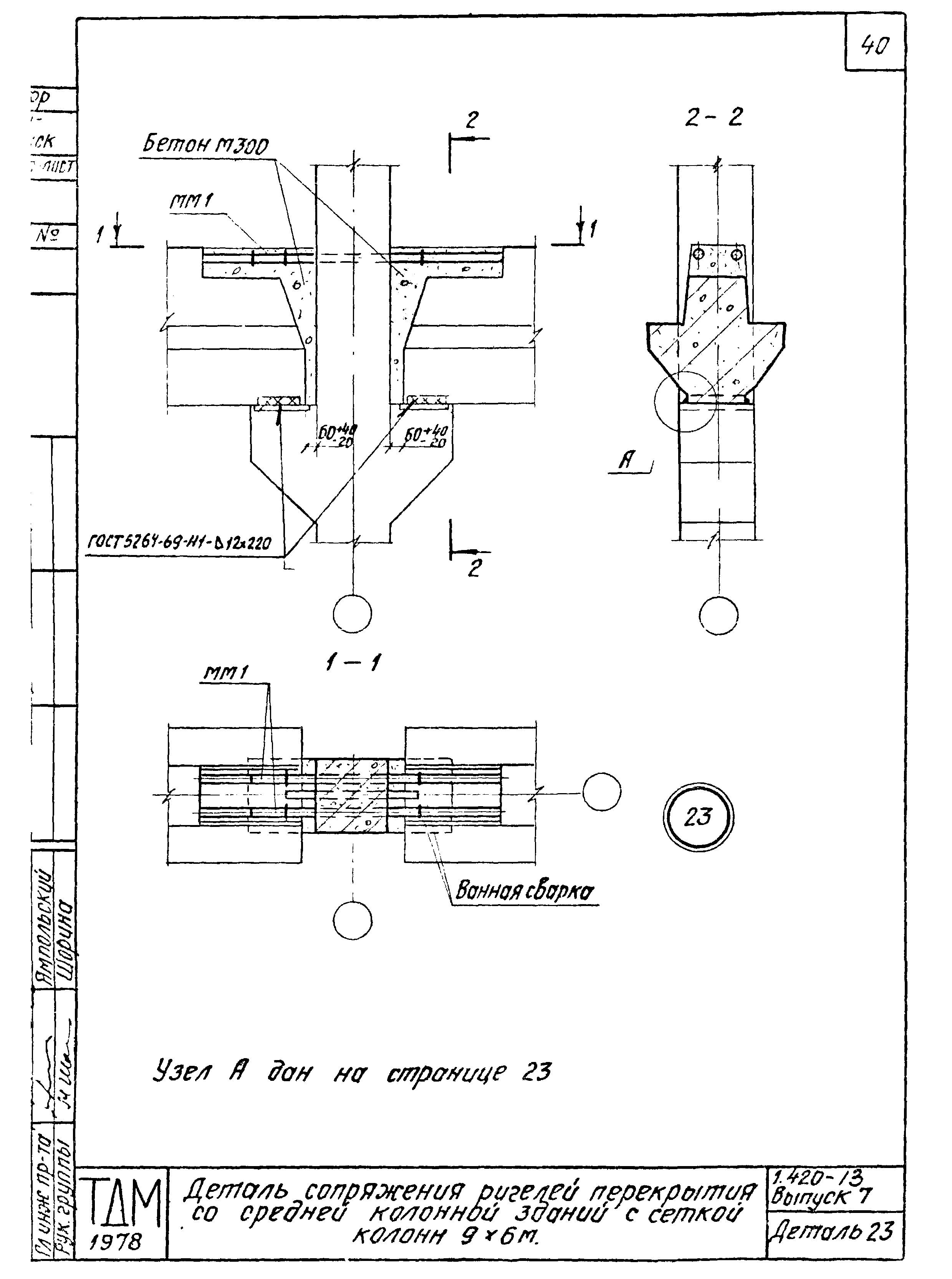 Серия 1.420-13