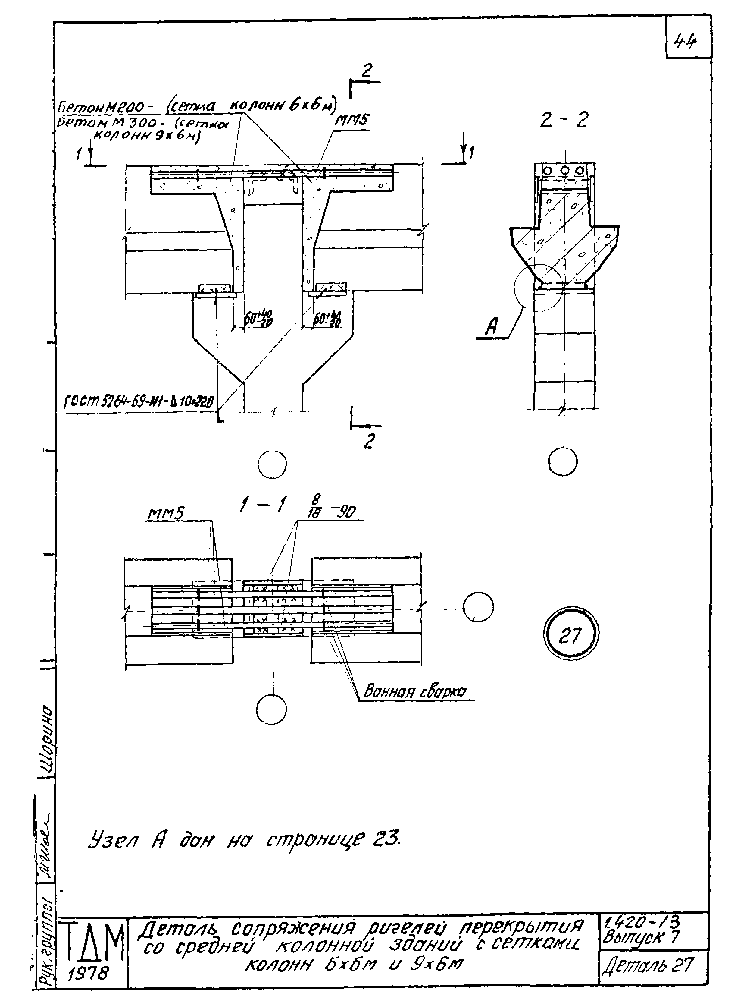 Серия 1.420-13