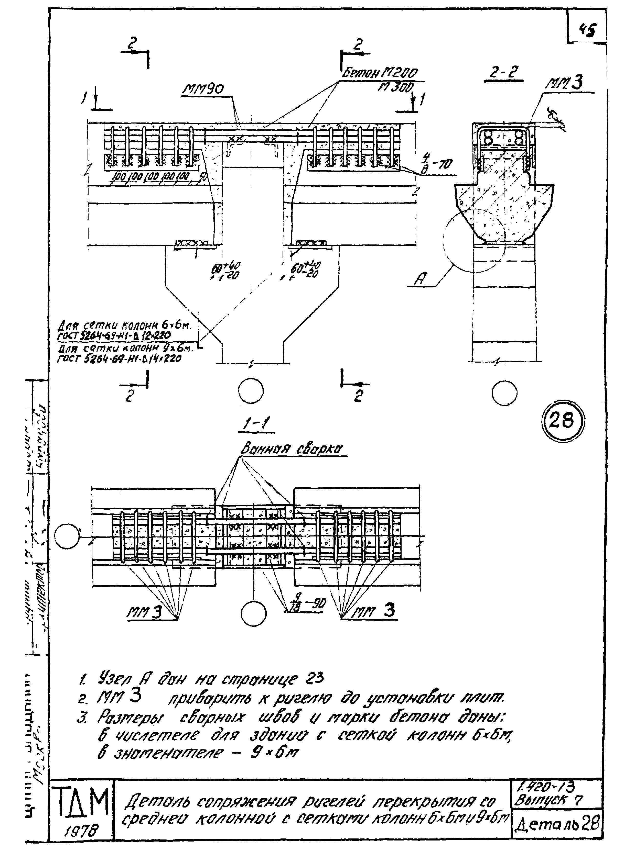 Серия 1.420-13