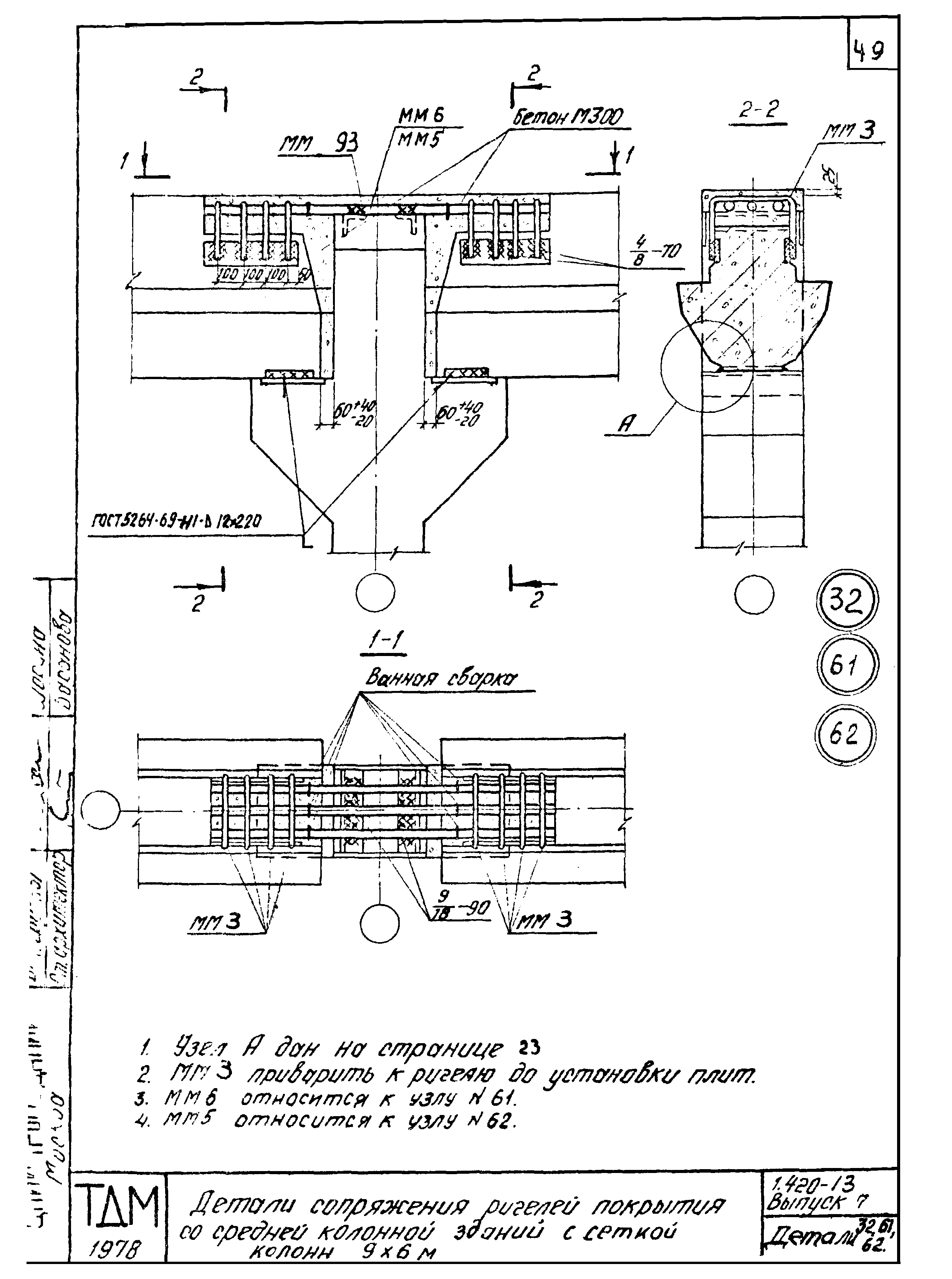 Серия 1.420-13