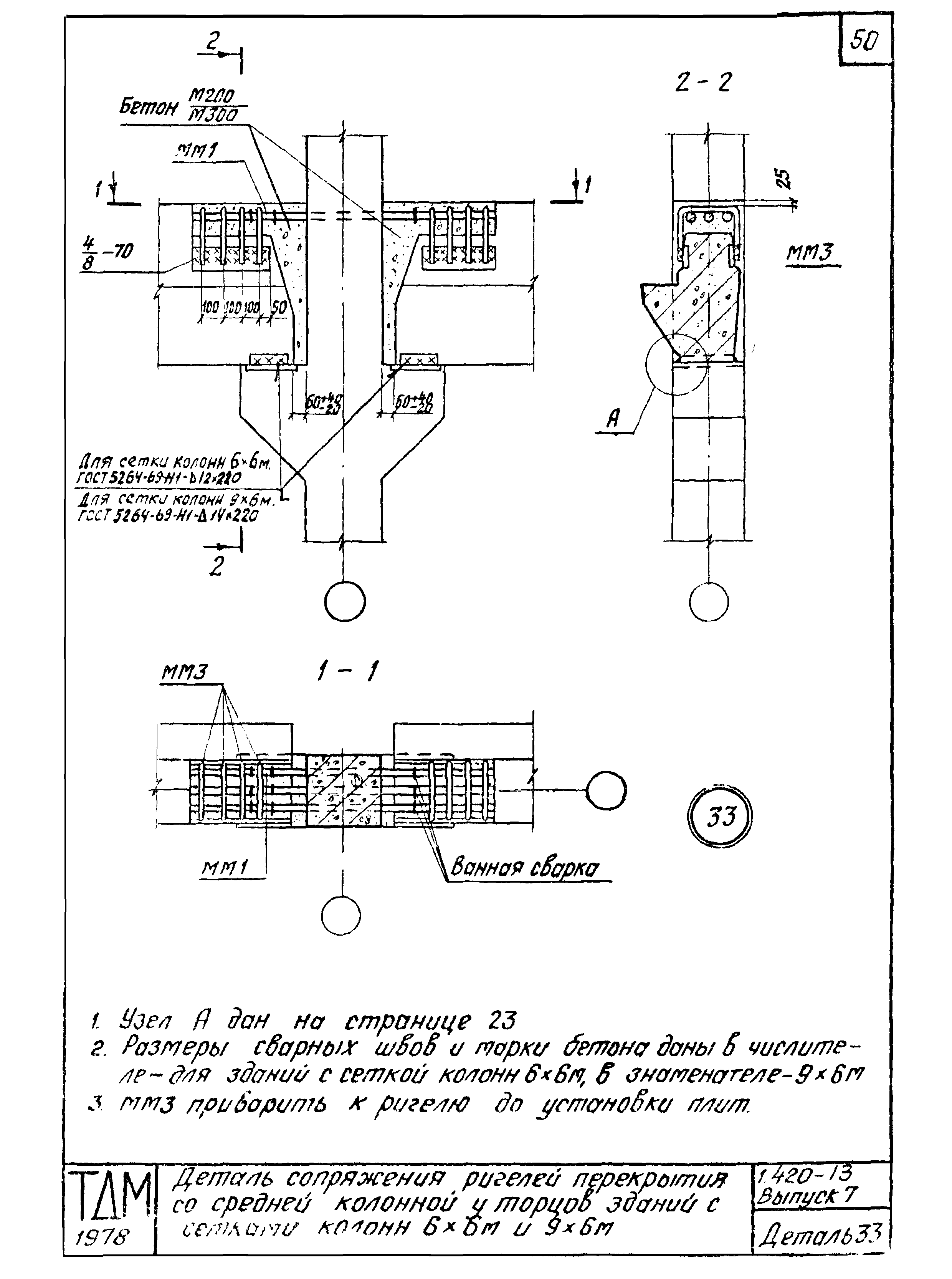 Серия 1.420-13