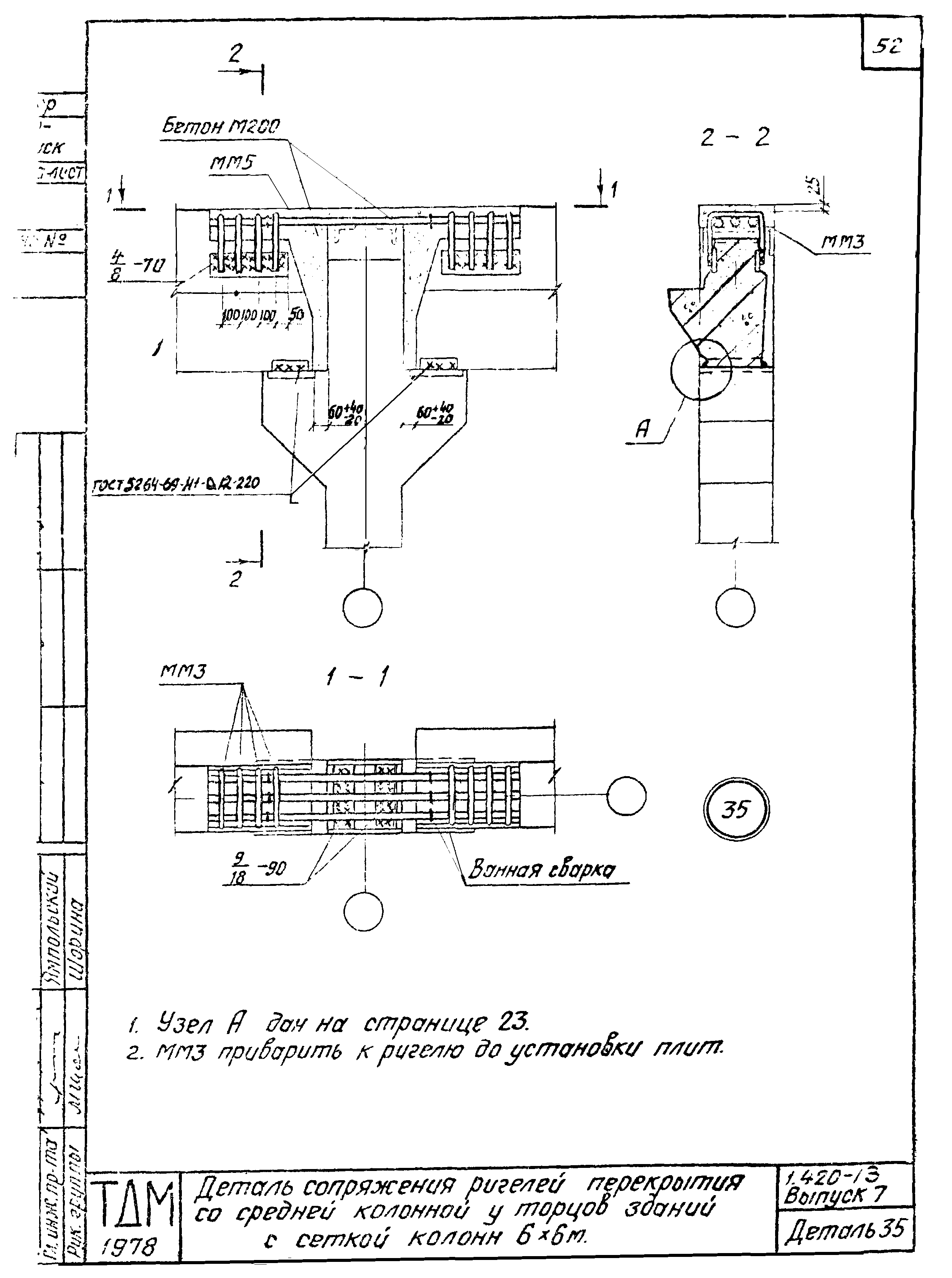 Серия 1.420-13