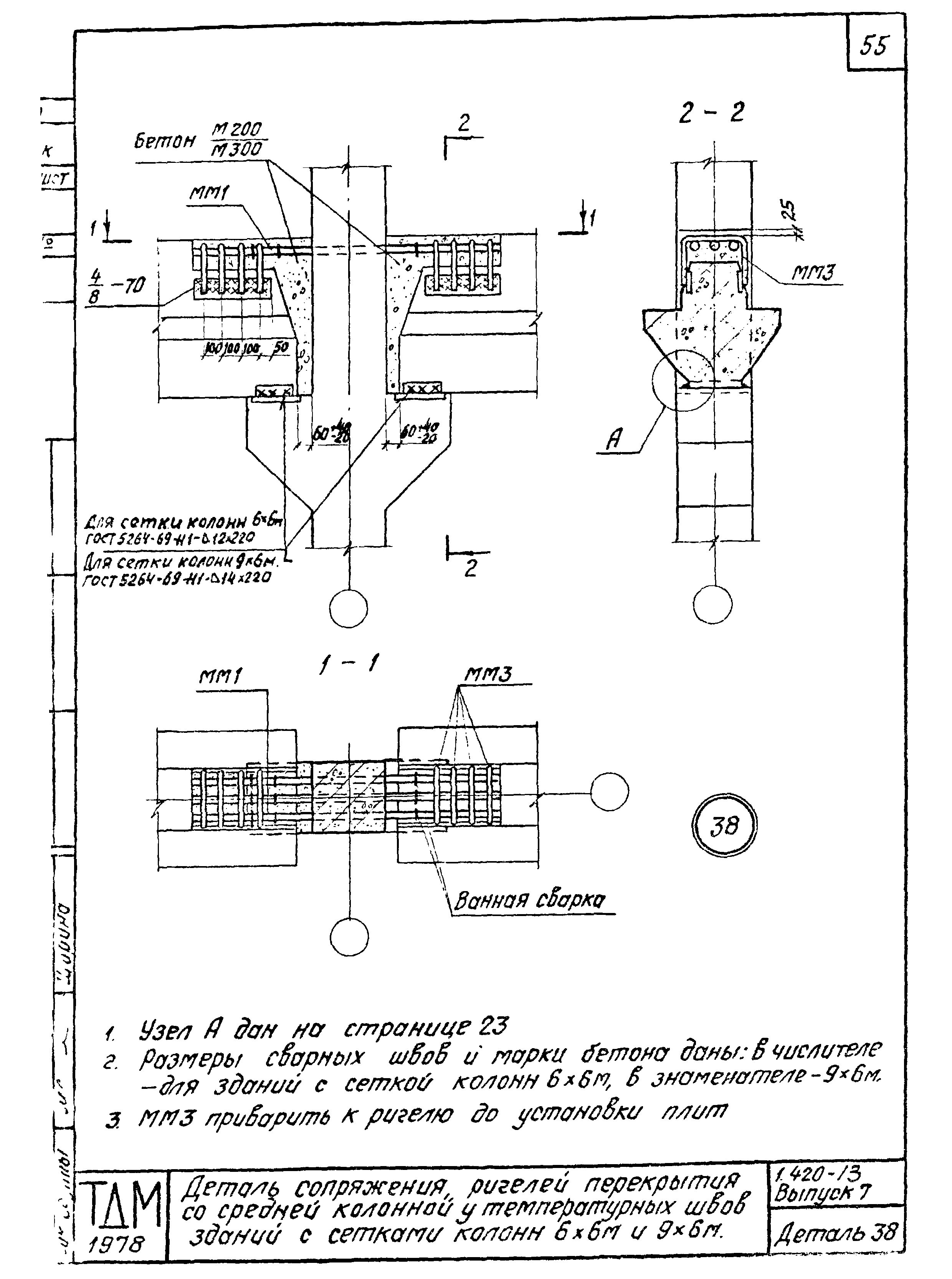 Серия 1.420-13